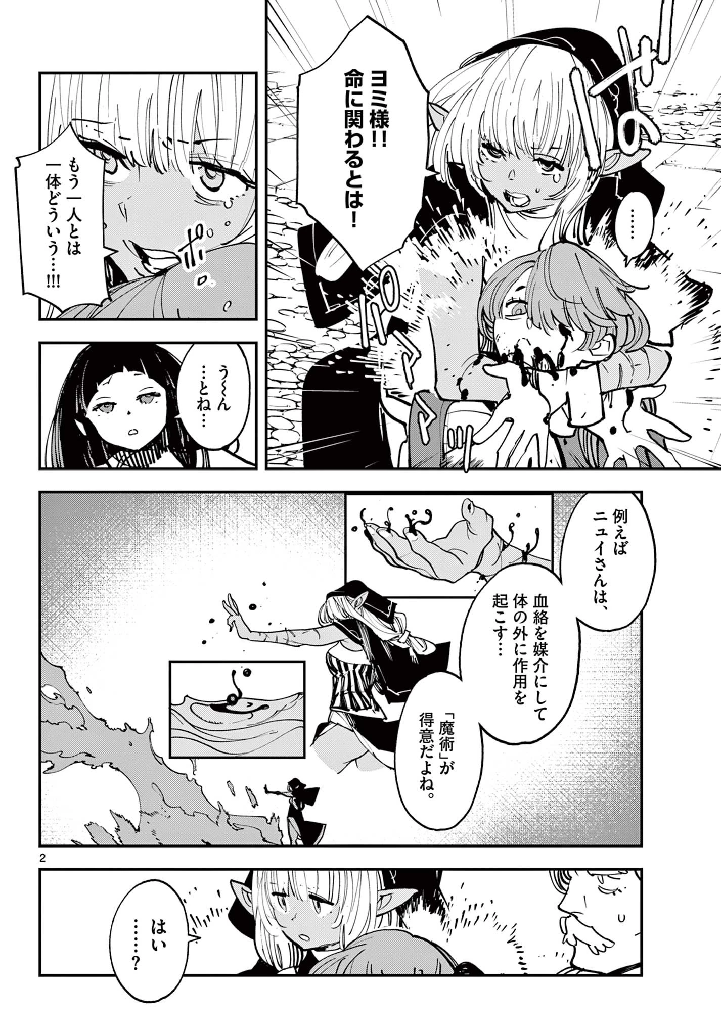任侠転生-異世界のヤクザ姫- 第48話 - 2