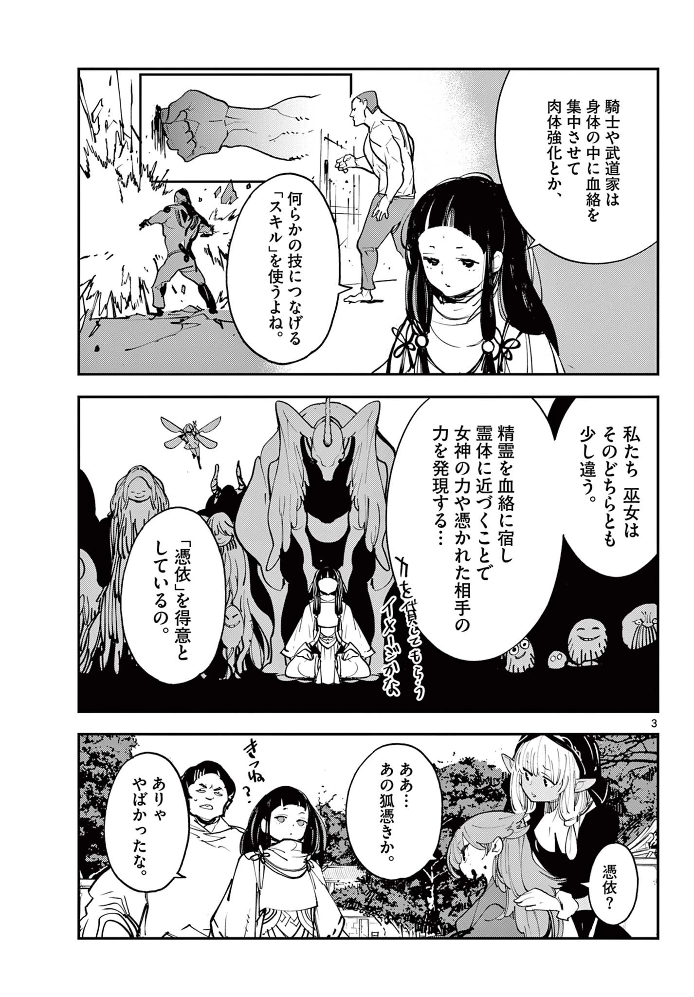 任侠転生-異世界のヤクザ姫- 第48話 - 3