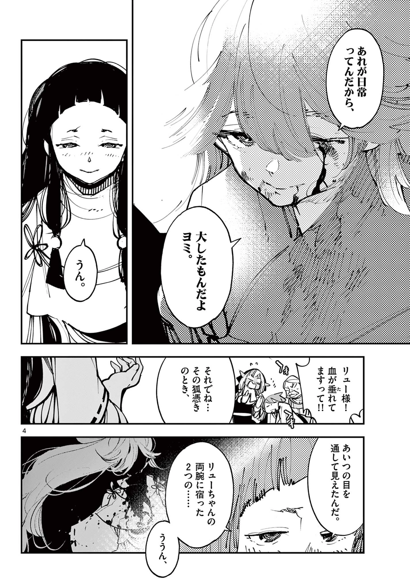 任侠転生-異世界のヤクザ姫- 第48話 - 4
