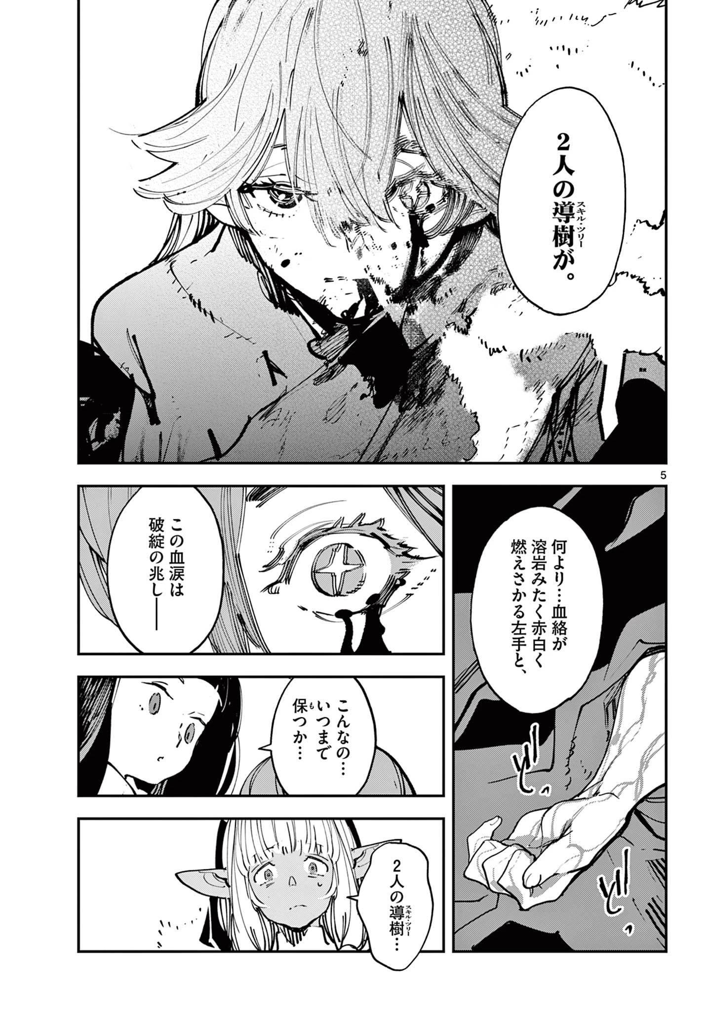 任侠転生-異世界のヤクザ姫- 第48話 - 5