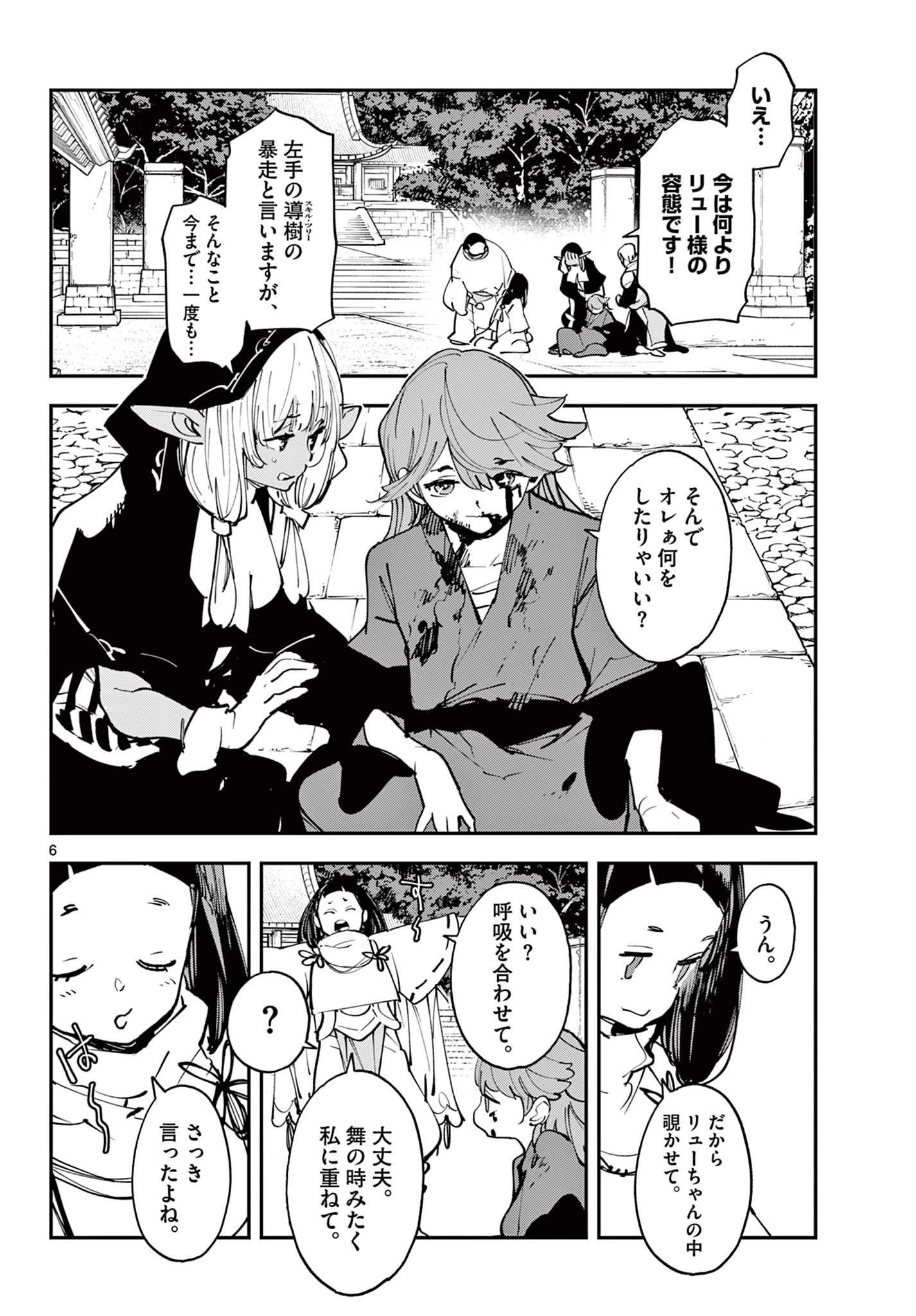 任侠転生-異世界のヤクザ姫- 第48話 - 6