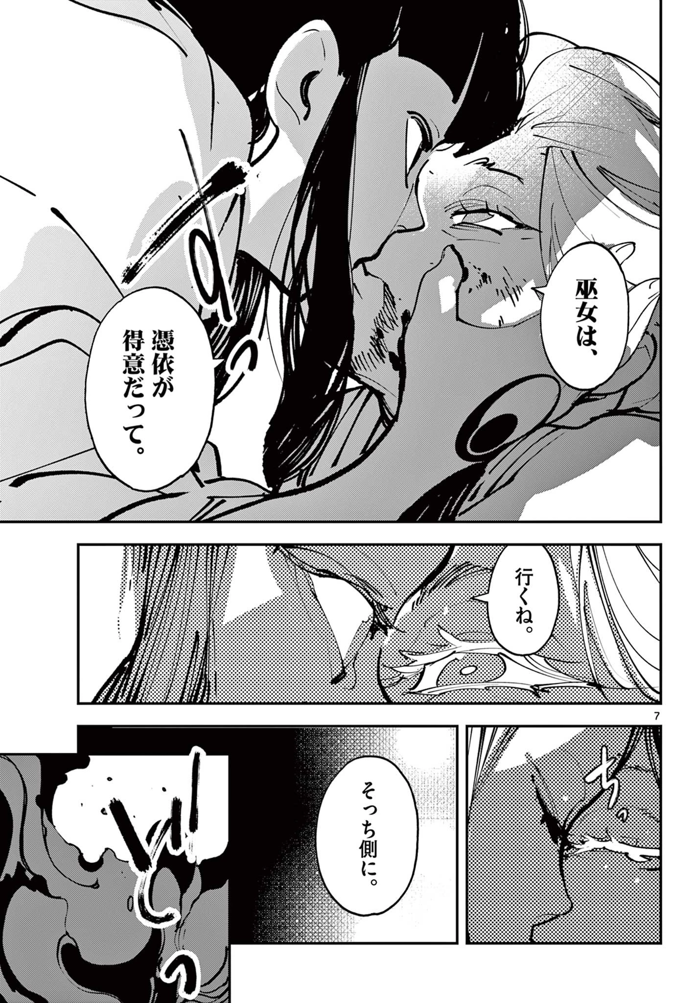 任侠転生-異世界のヤクザ姫- 第48話 - 7