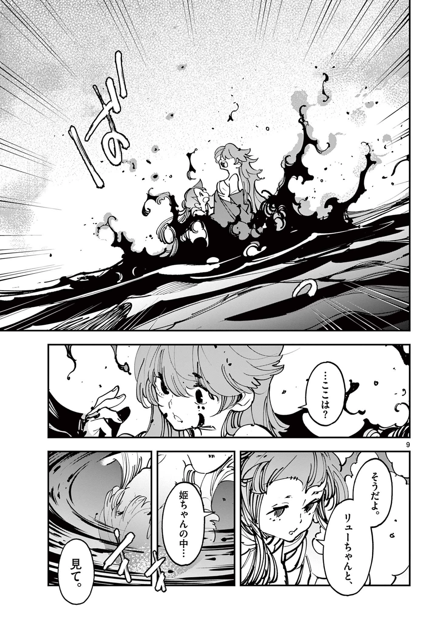 任侠転生-異世界のヤクザ姫- 第48話 - 9