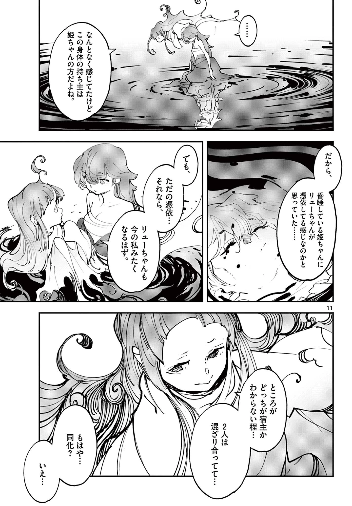 任侠転生-異世界のヤクザ姫- 第48話 - 11