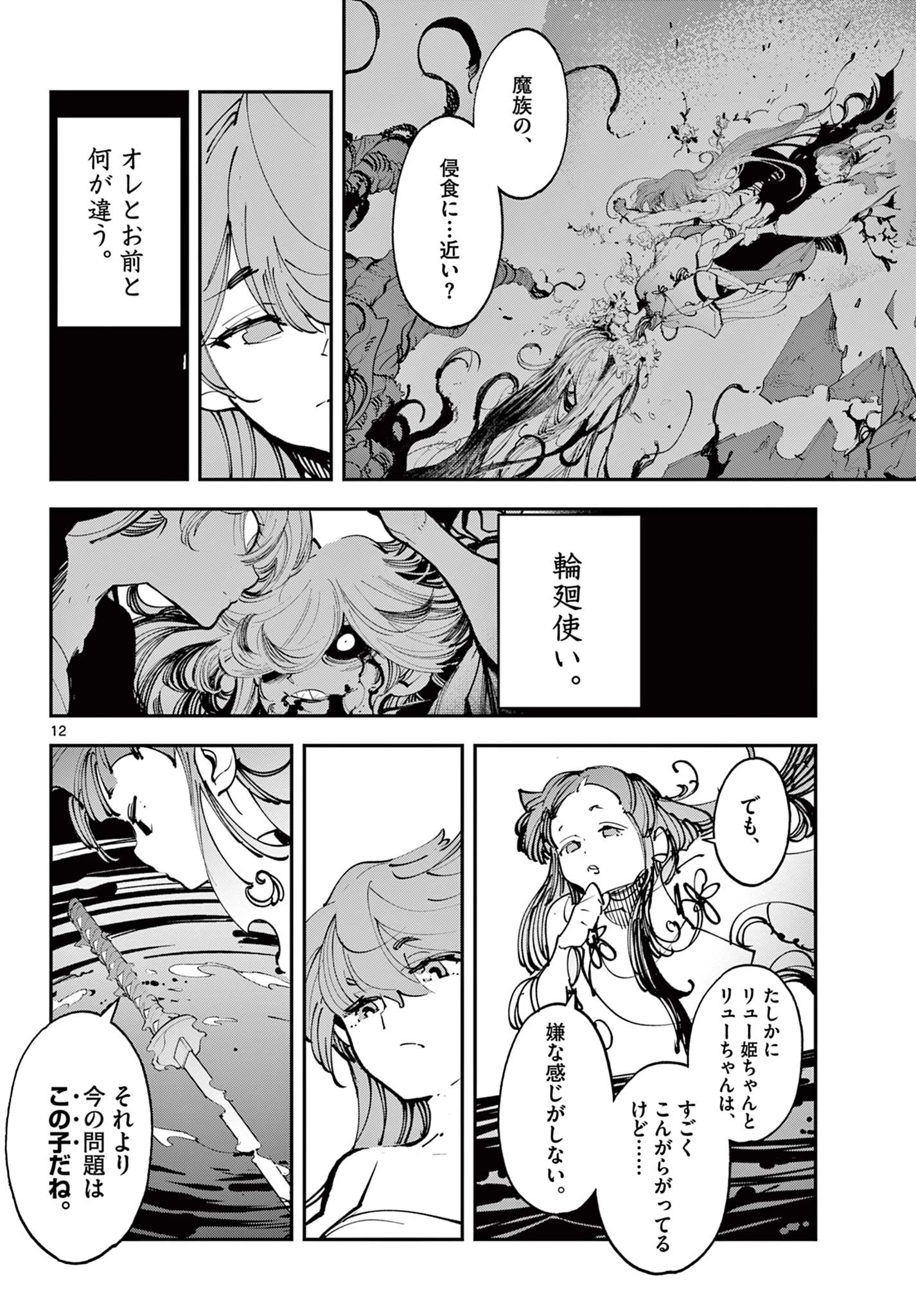 任侠転生-異世界のヤクザ姫- 第48話 - 12
