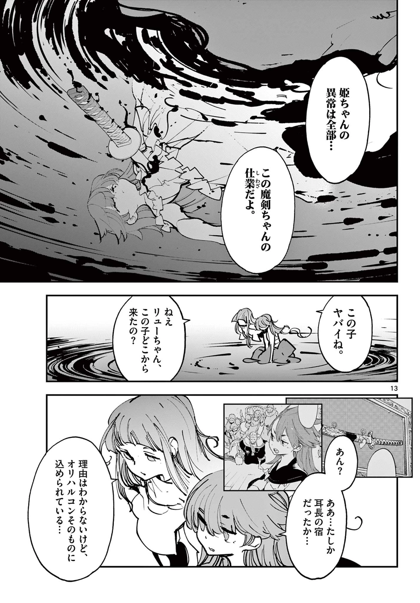 任侠転生-異世界のヤクザ姫- 第48話 - 13