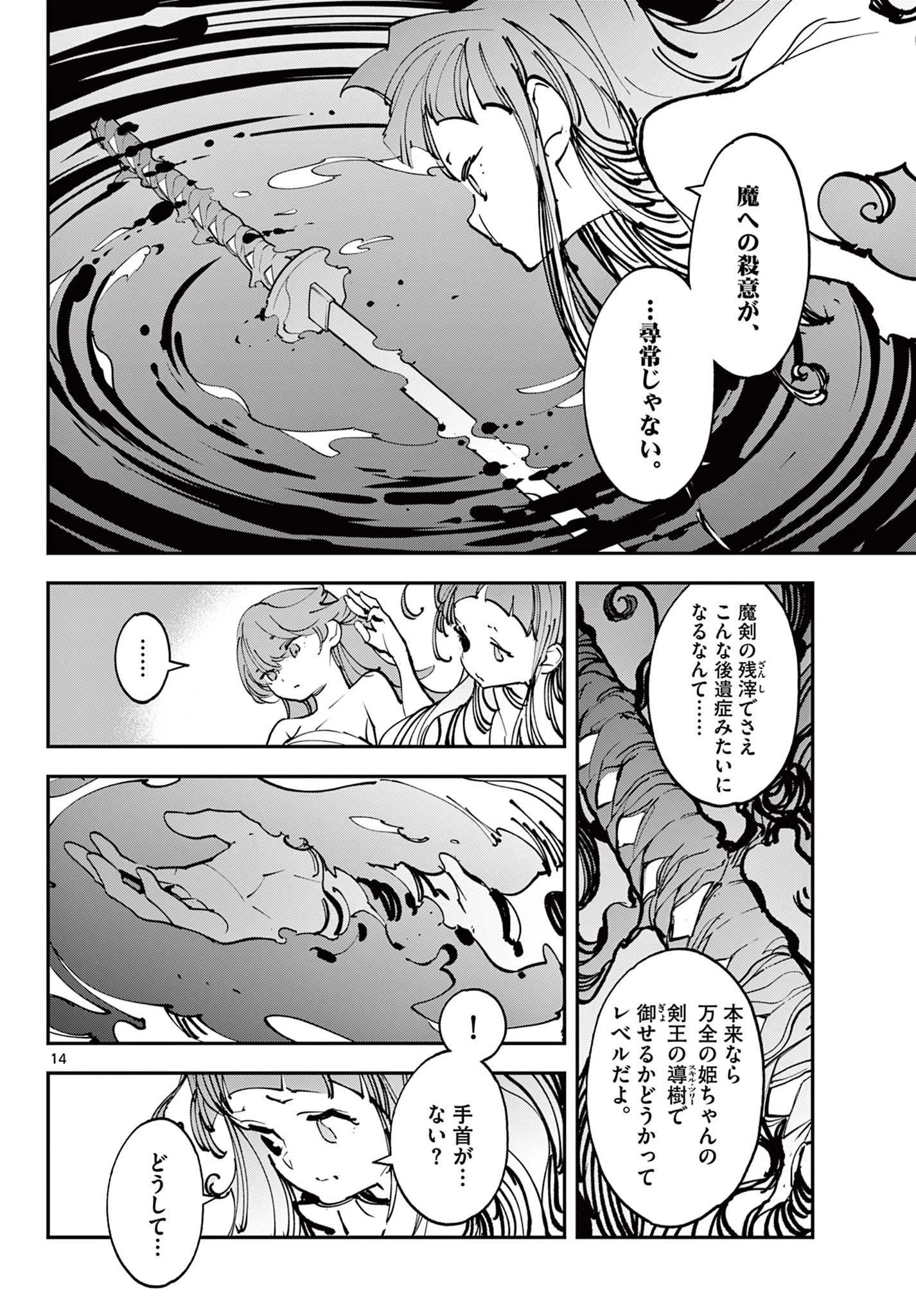 任侠転生-異世界のヤクザ姫- 第48話 - 14