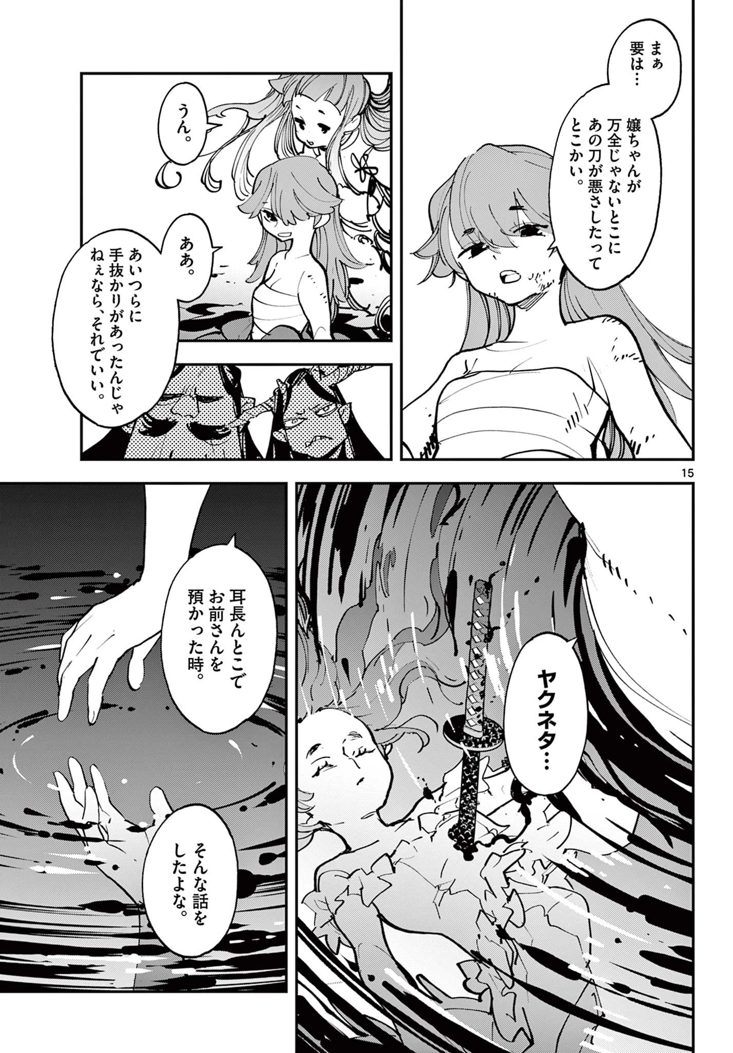 任侠転生-異世界のヤクザ姫- 第48話 - 15