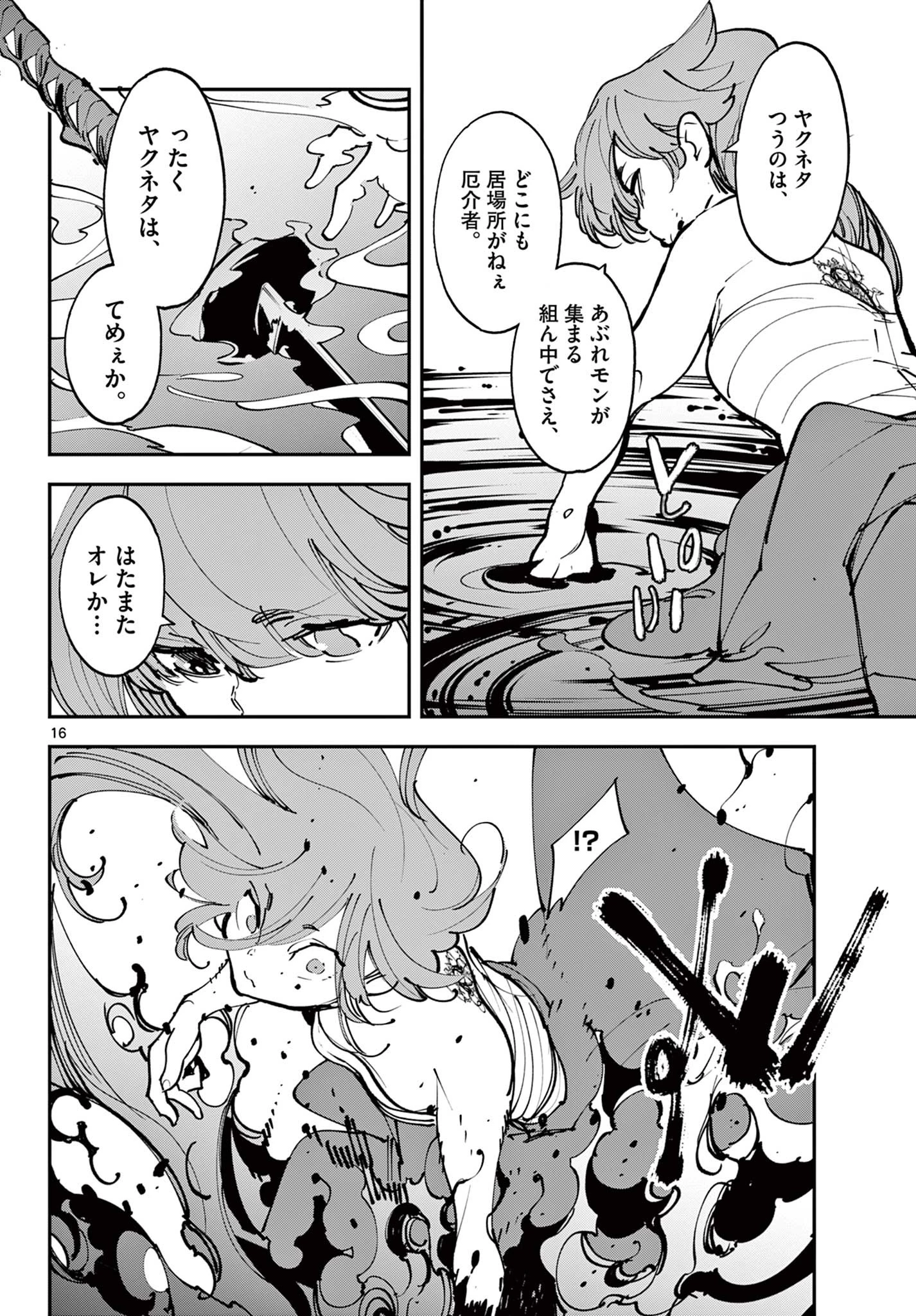 任侠転生-異世界のヤクザ姫- 第48話 - 16