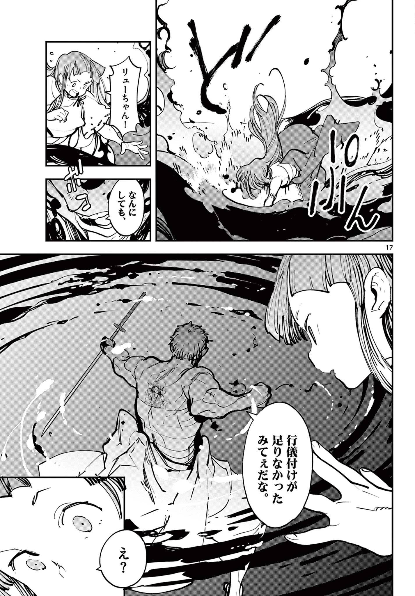 任侠転生-異世界のヤクザ姫- 第48話 - 17