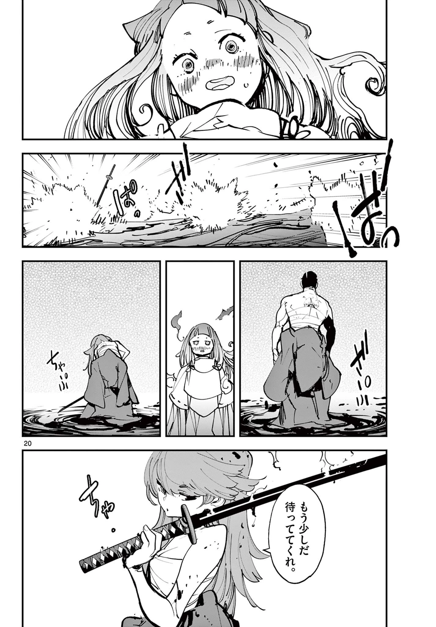 任侠転生-異世界のヤクザ姫- 第48話 - 20