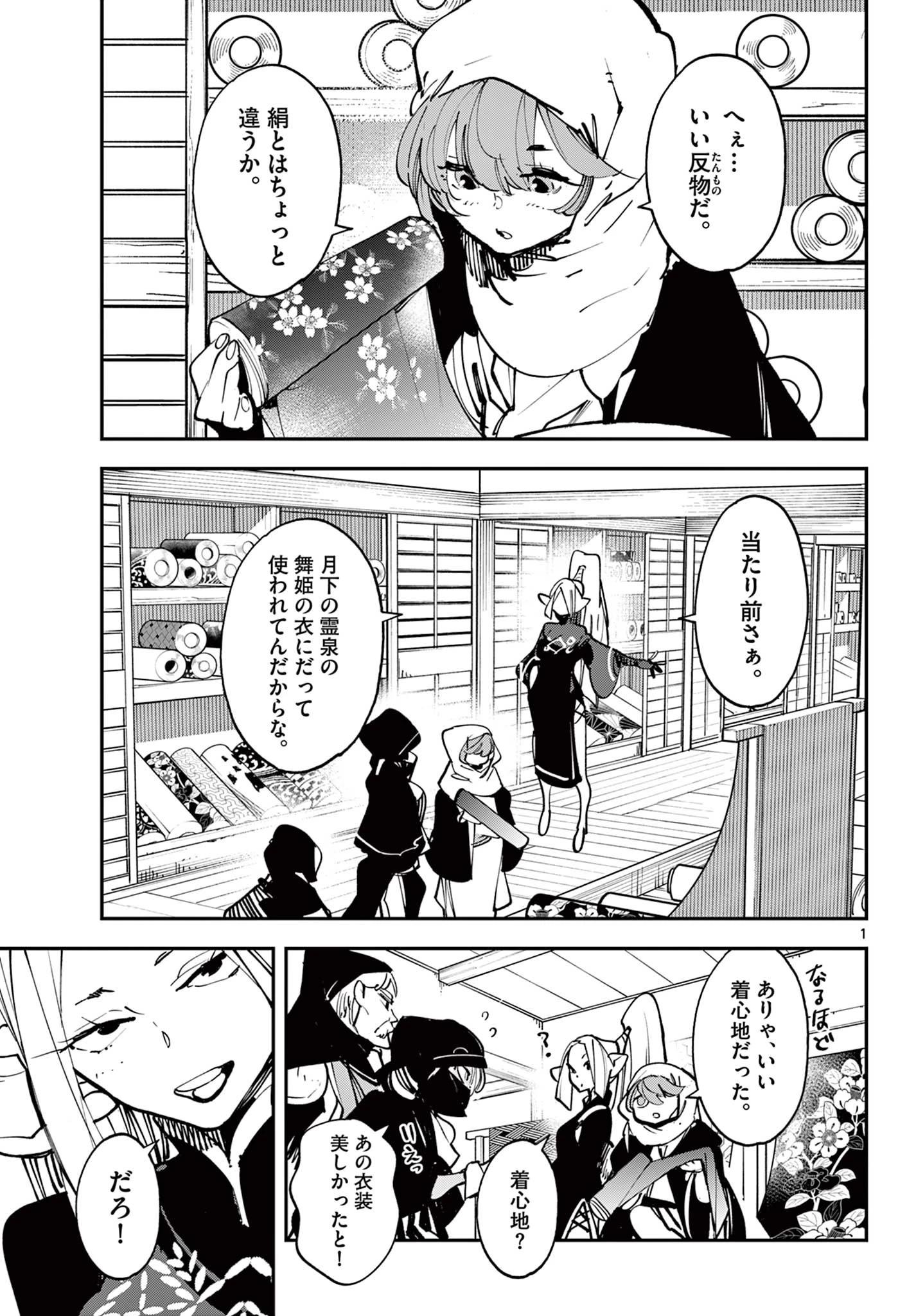 任侠転生-異世界のヤクザ姫- 第49話 - 1