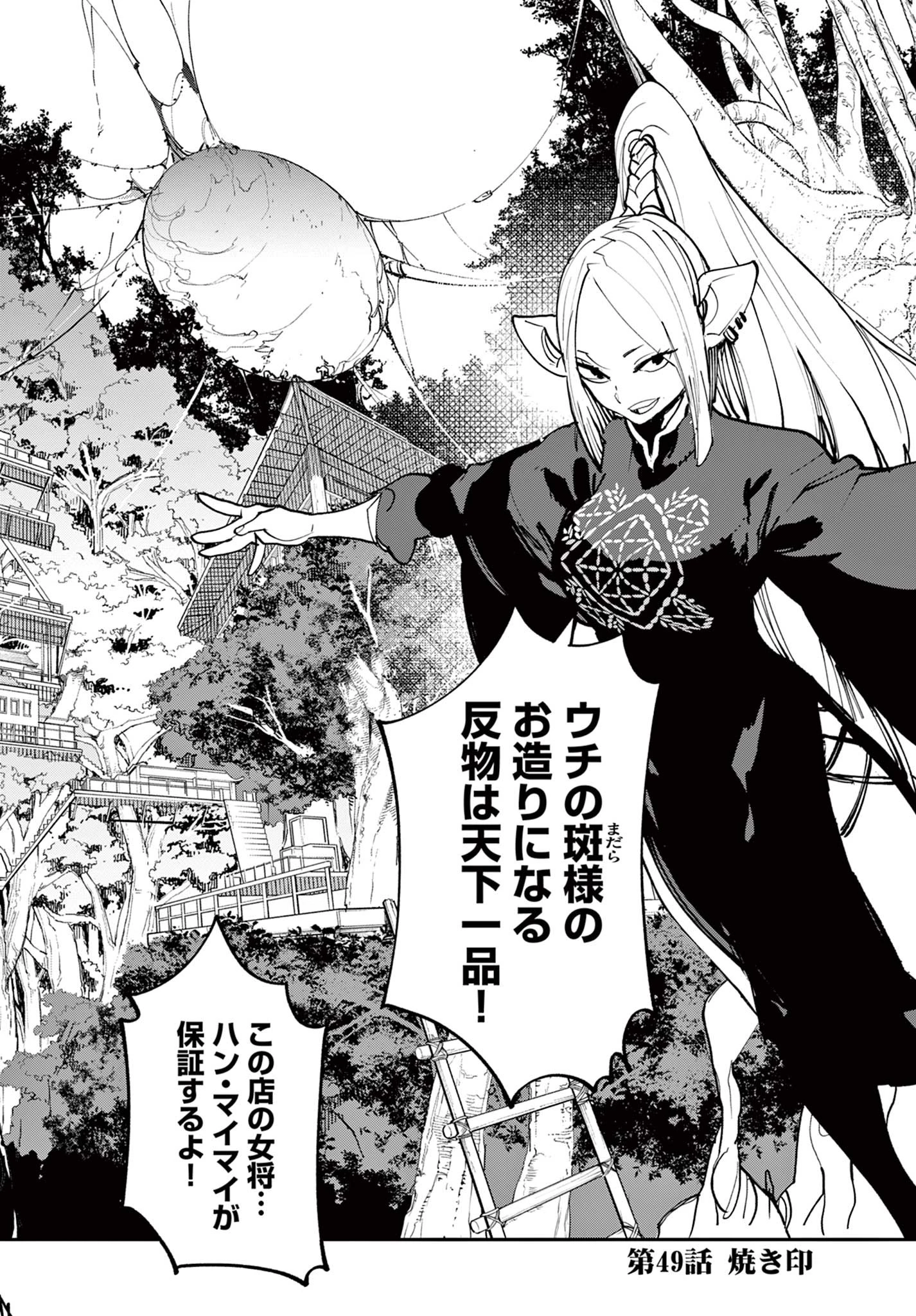 任侠転生-異世界のヤクザ姫- 第49話 - 2