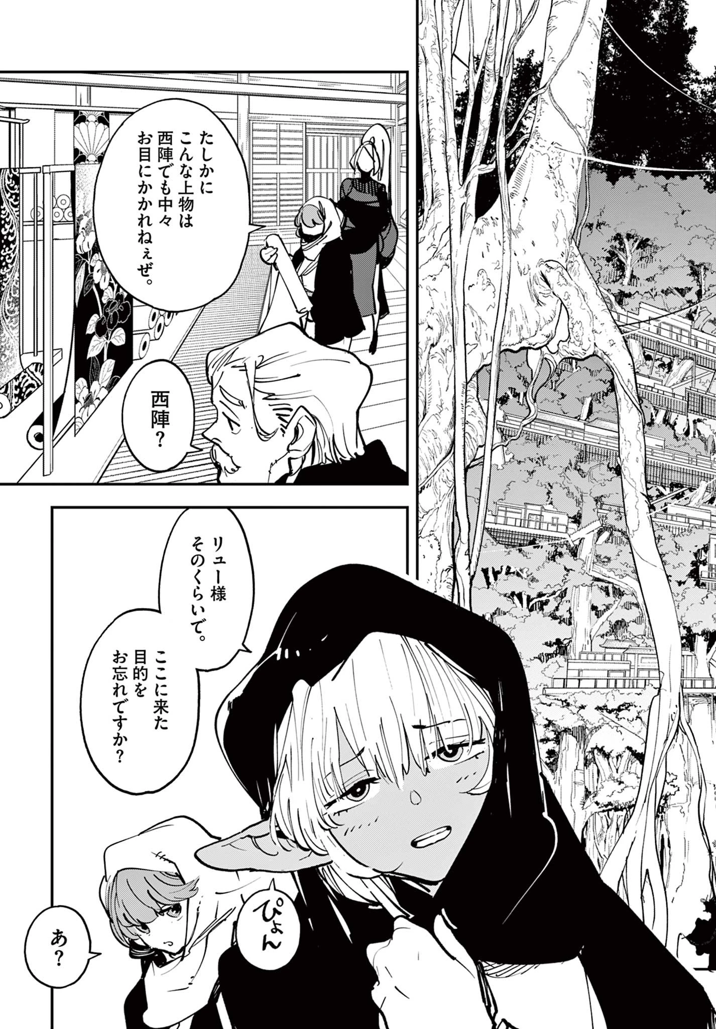 任侠転生-異世界のヤクザ姫- 第49話 - 3