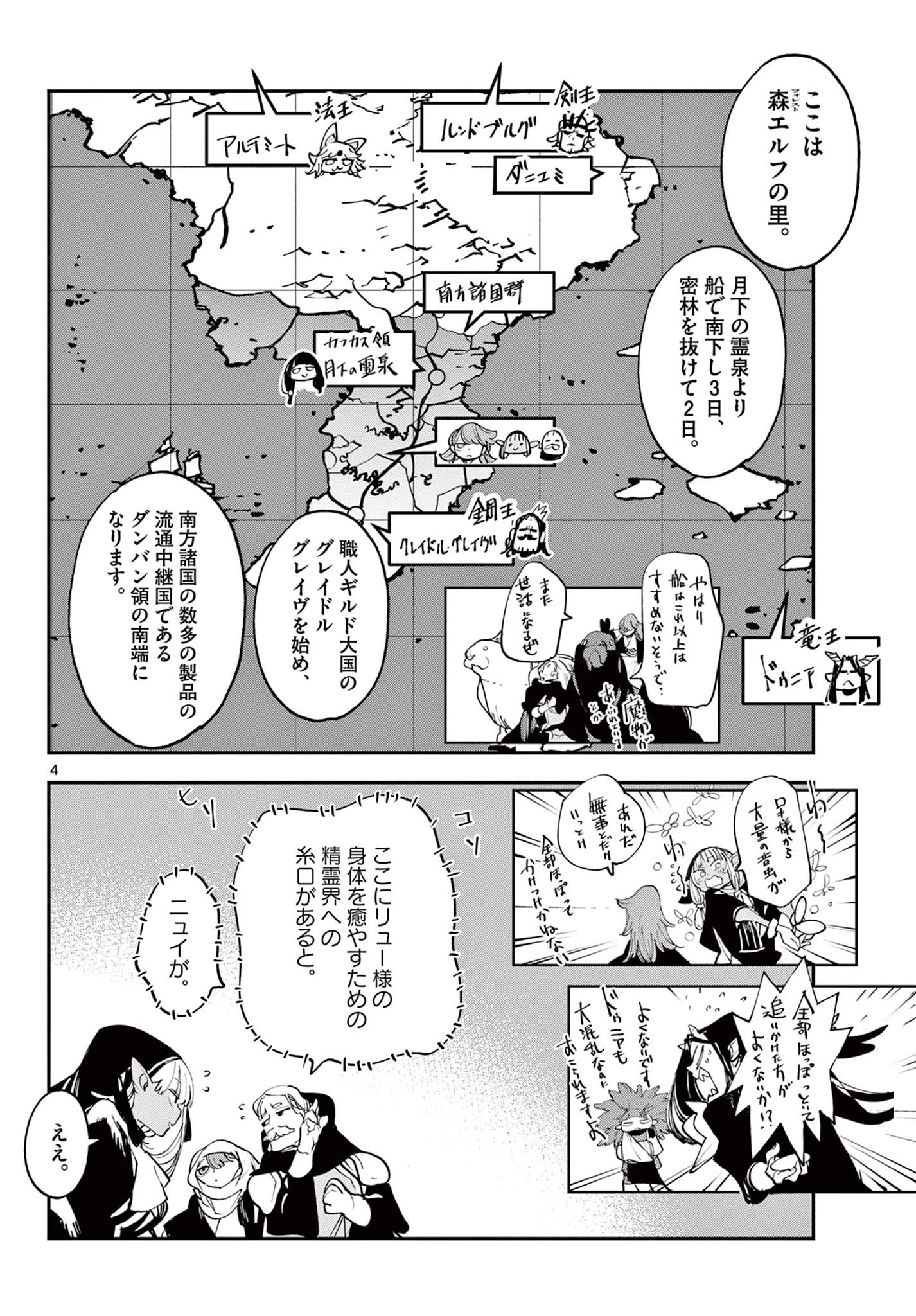 任侠転生-異世界のヤクザ姫- 第49話 - 4