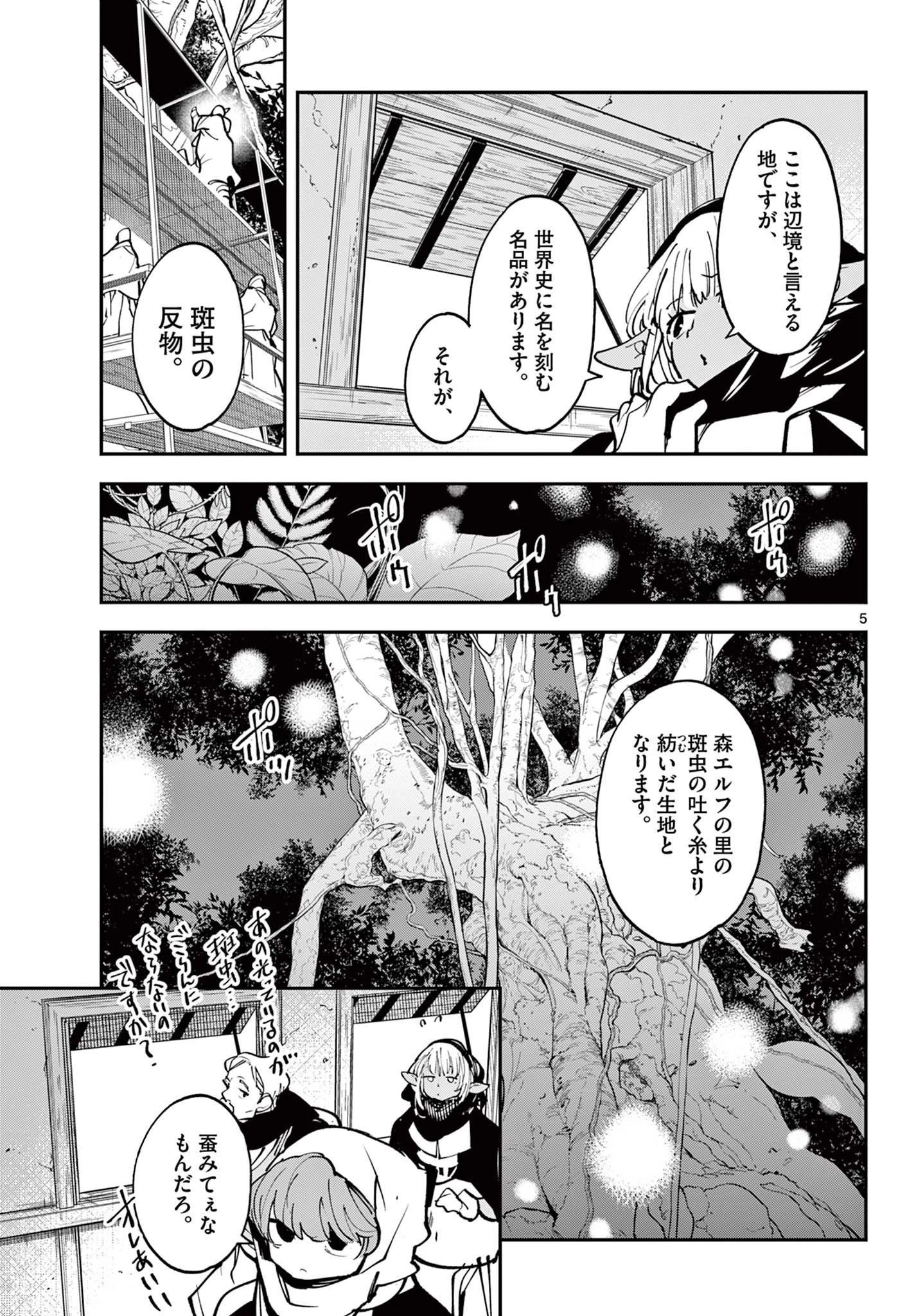 任侠転生-異世界のヤクザ姫- 第49話 - 5