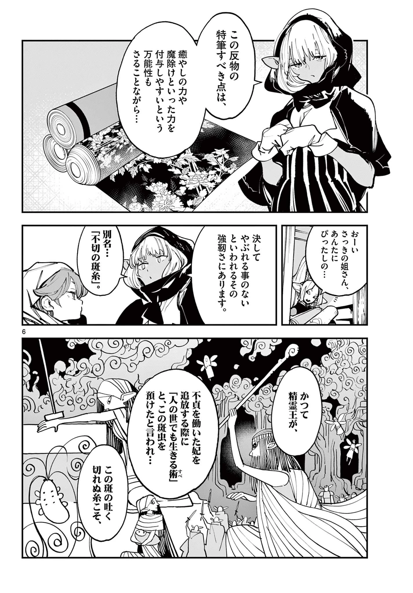 任侠転生-異世界のヤクザ姫- 第49話 - 6