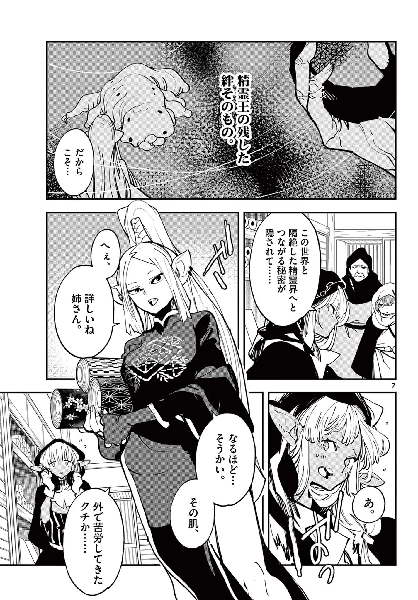 任侠転生-異世界のヤクザ姫- 第49話 - 7