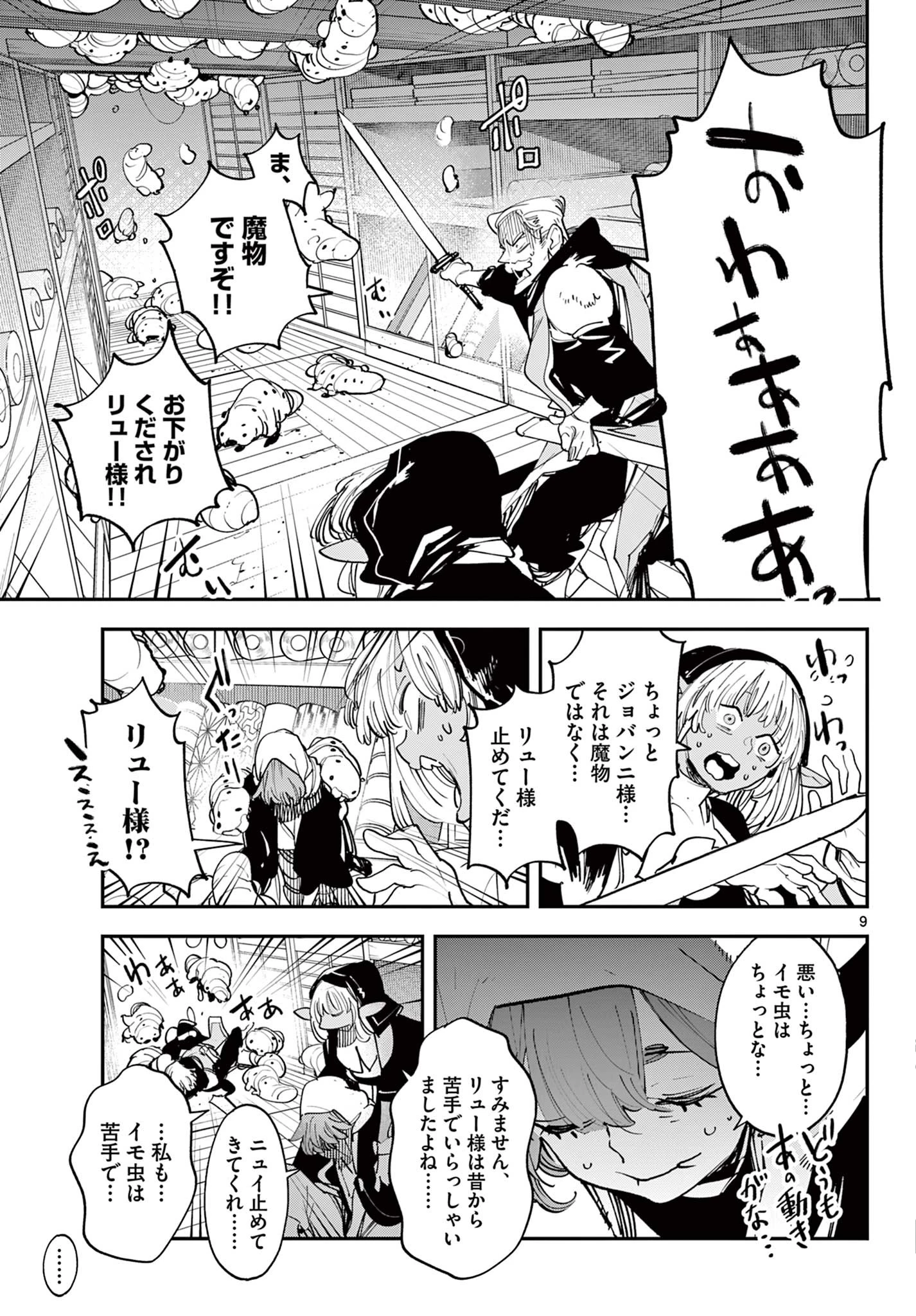 任侠転生-異世界のヤクザ姫- 第49話 - 9