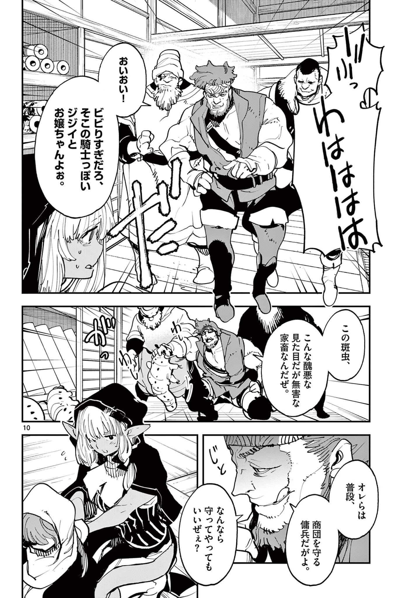 任侠転生-異世界のヤクザ姫- 第49話 - 10