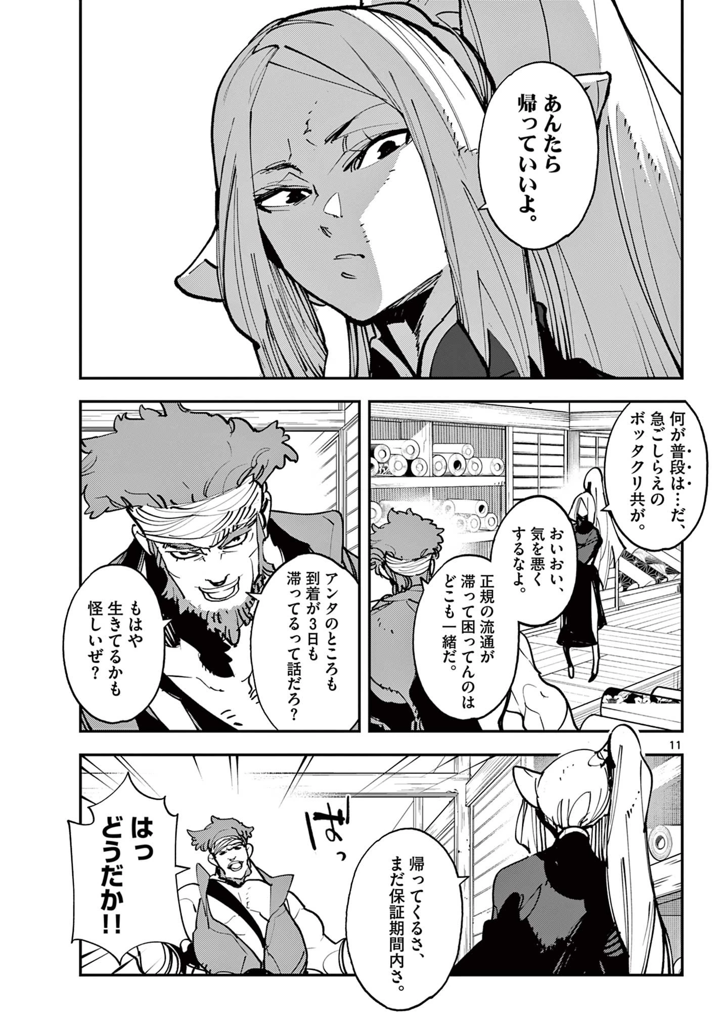 任侠転生-異世界のヤクザ姫- 第49話 - 11