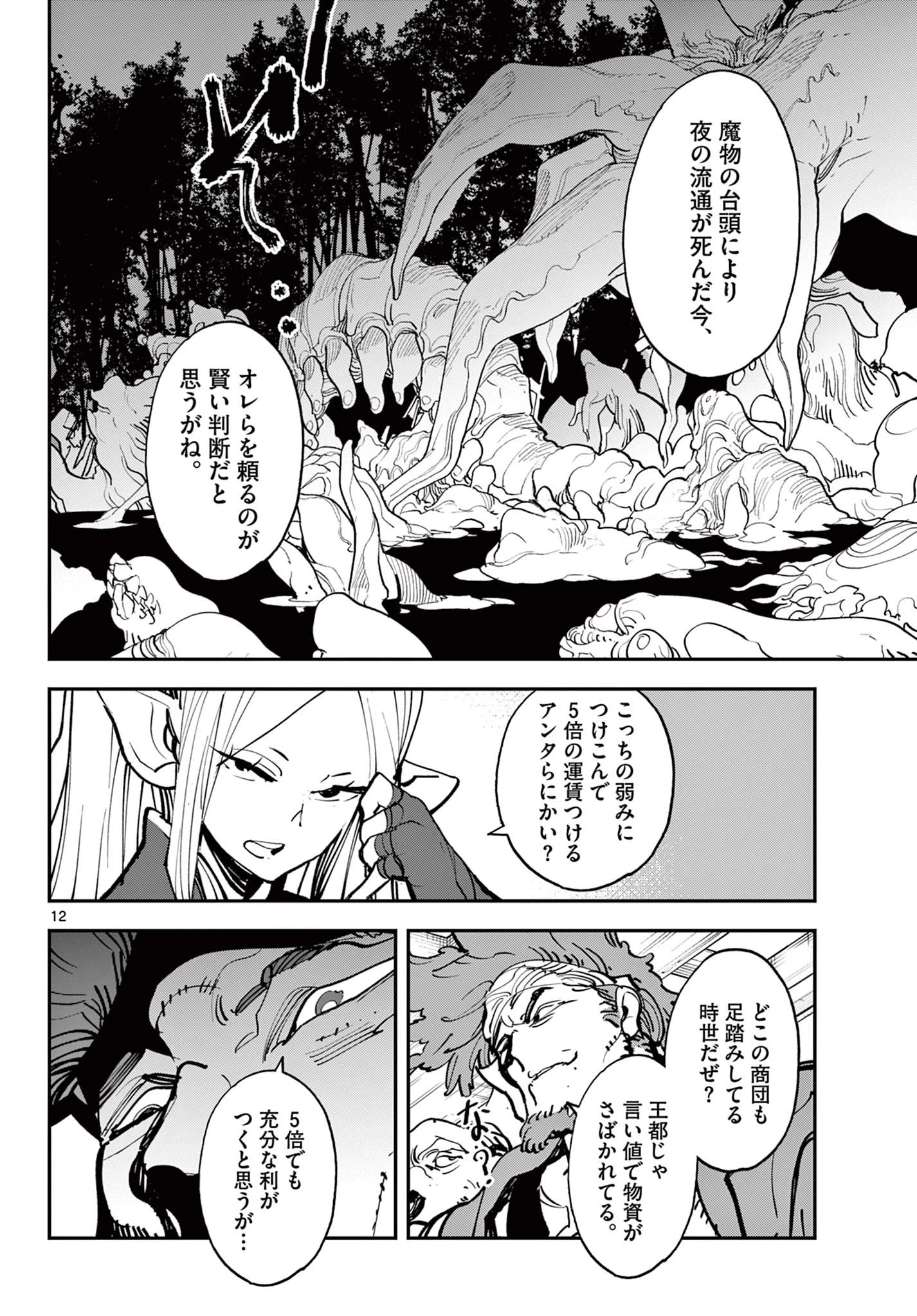 任侠転生-異世界のヤクザ姫- 第49話 - 12