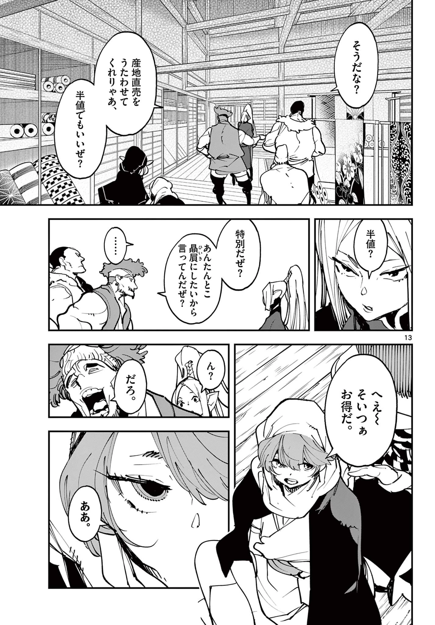 任侠転生-異世界のヤクザ姫- 第49話 - 13