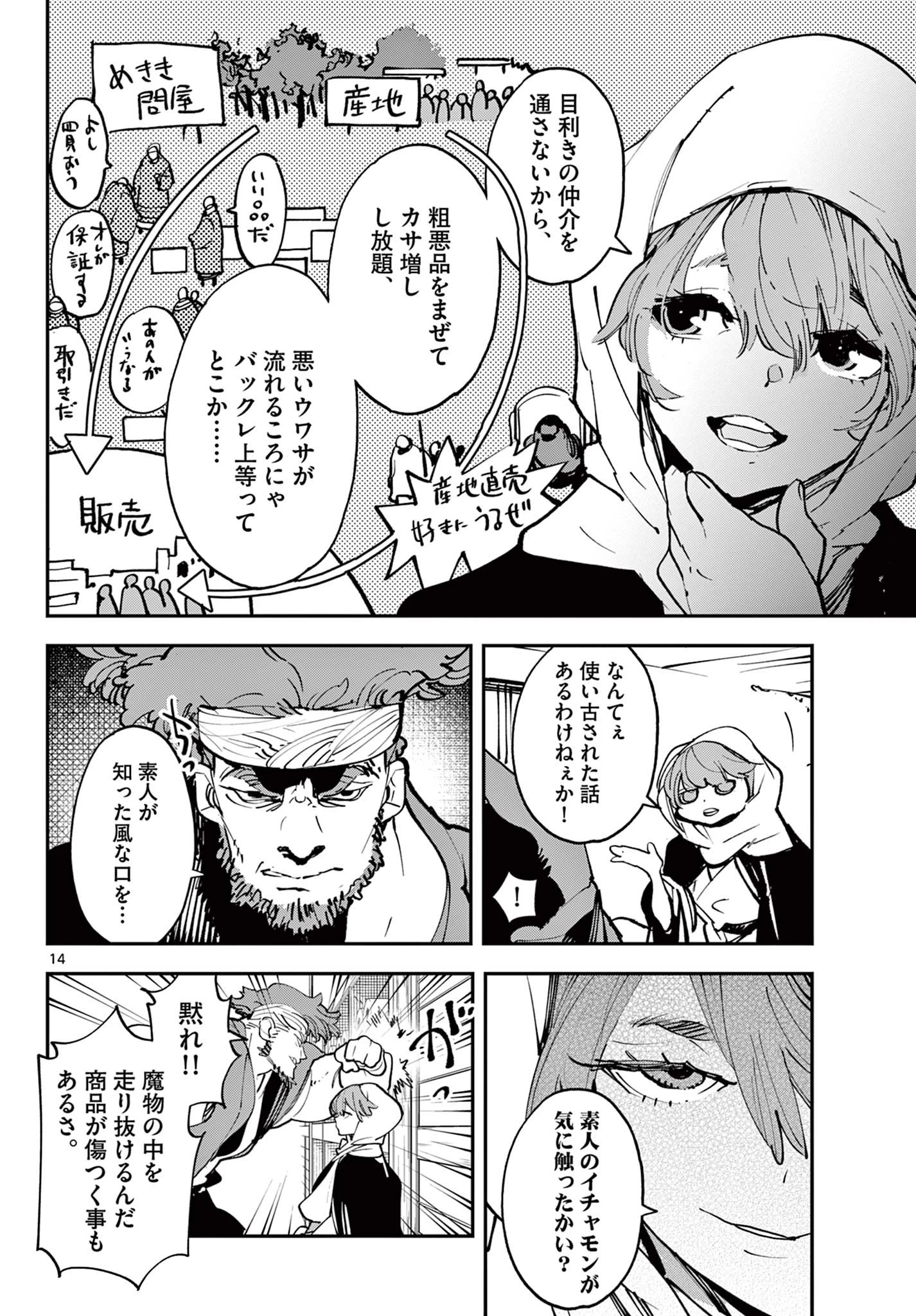 任侠転生-異世界のヤクザ姫- 第49話 - 14