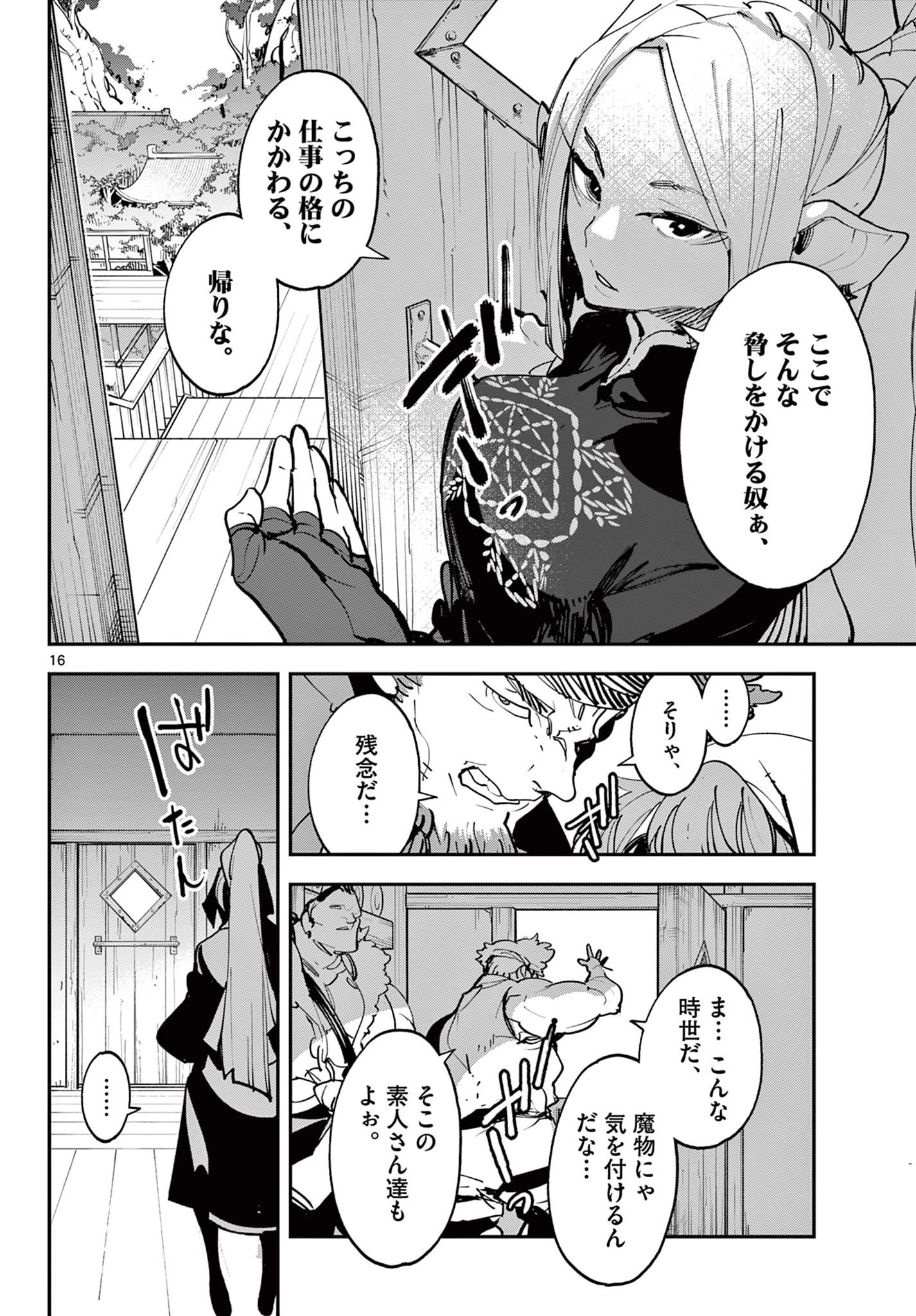 任侠転生-異世界のヤクザ姫- 第49話 - 16