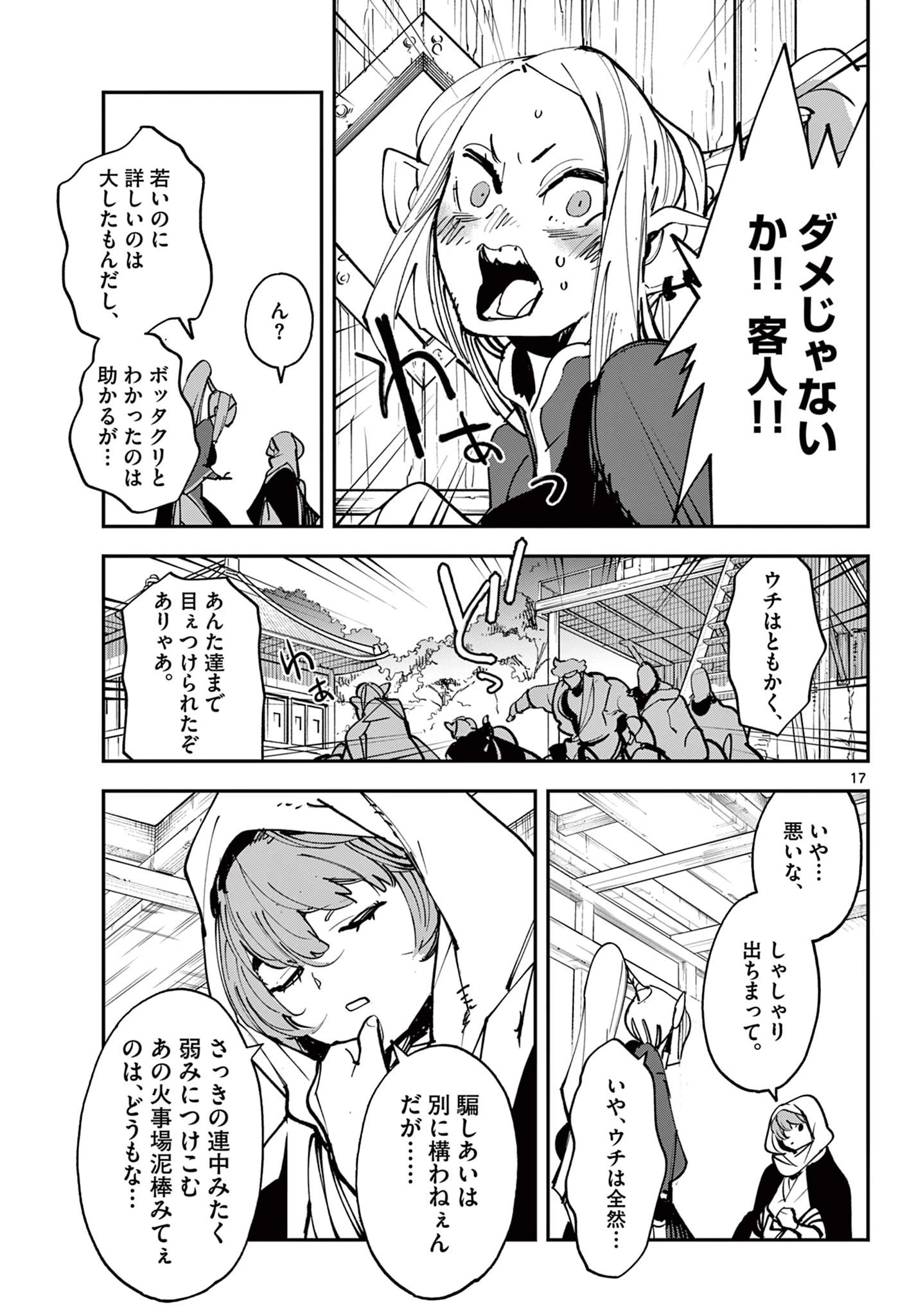 任侠転生-異世界のヤクザ姫- 第49話 - 17