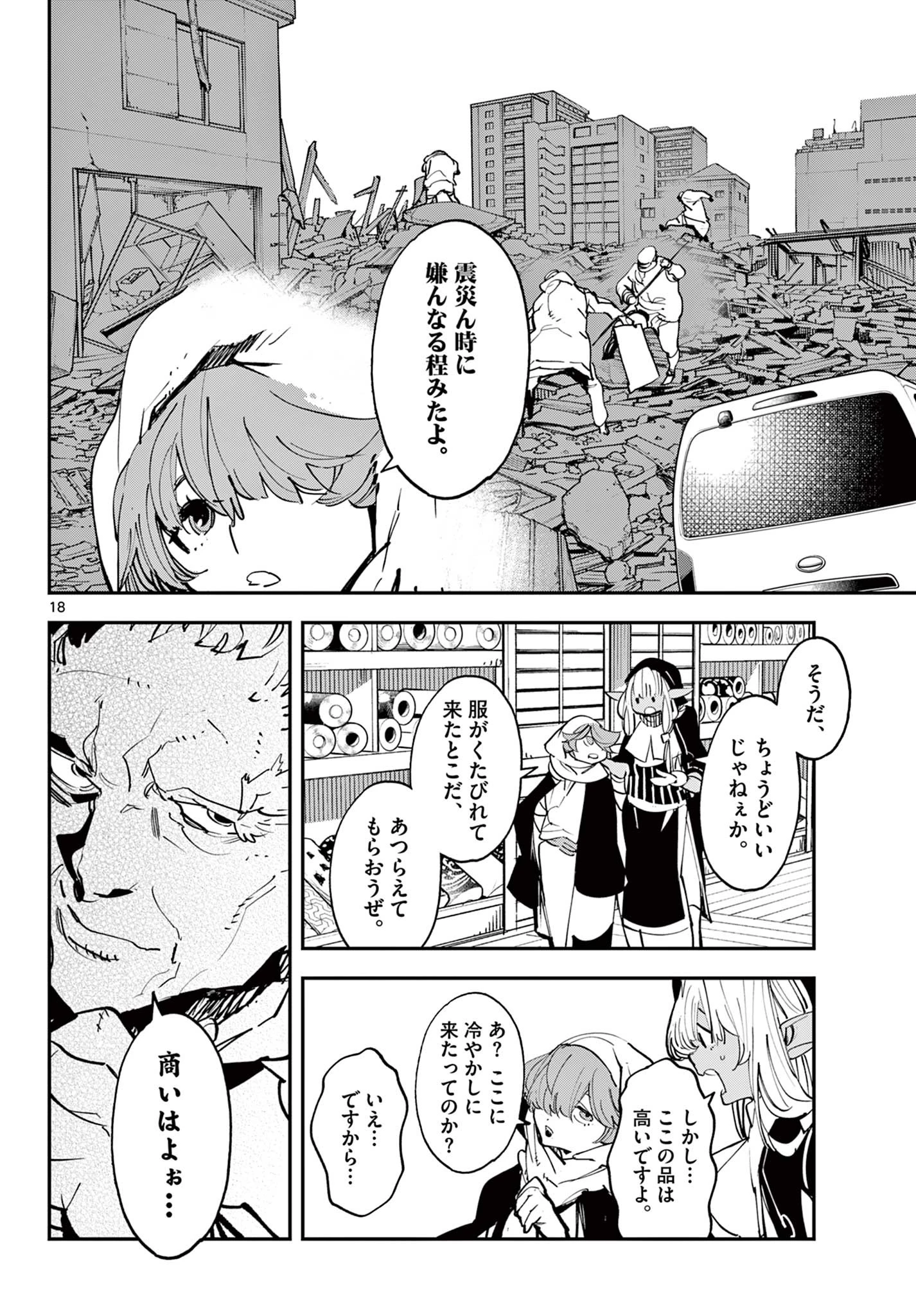 任侠転生-異世界のヤクザ姫- 第49話 - 18