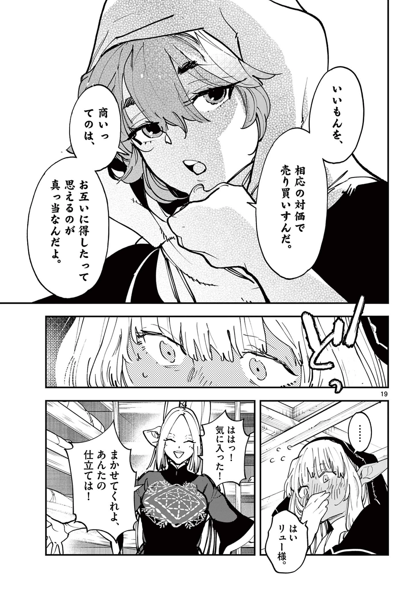 任侠転生-異世界のヤクザ姫- 第49話 - 19
