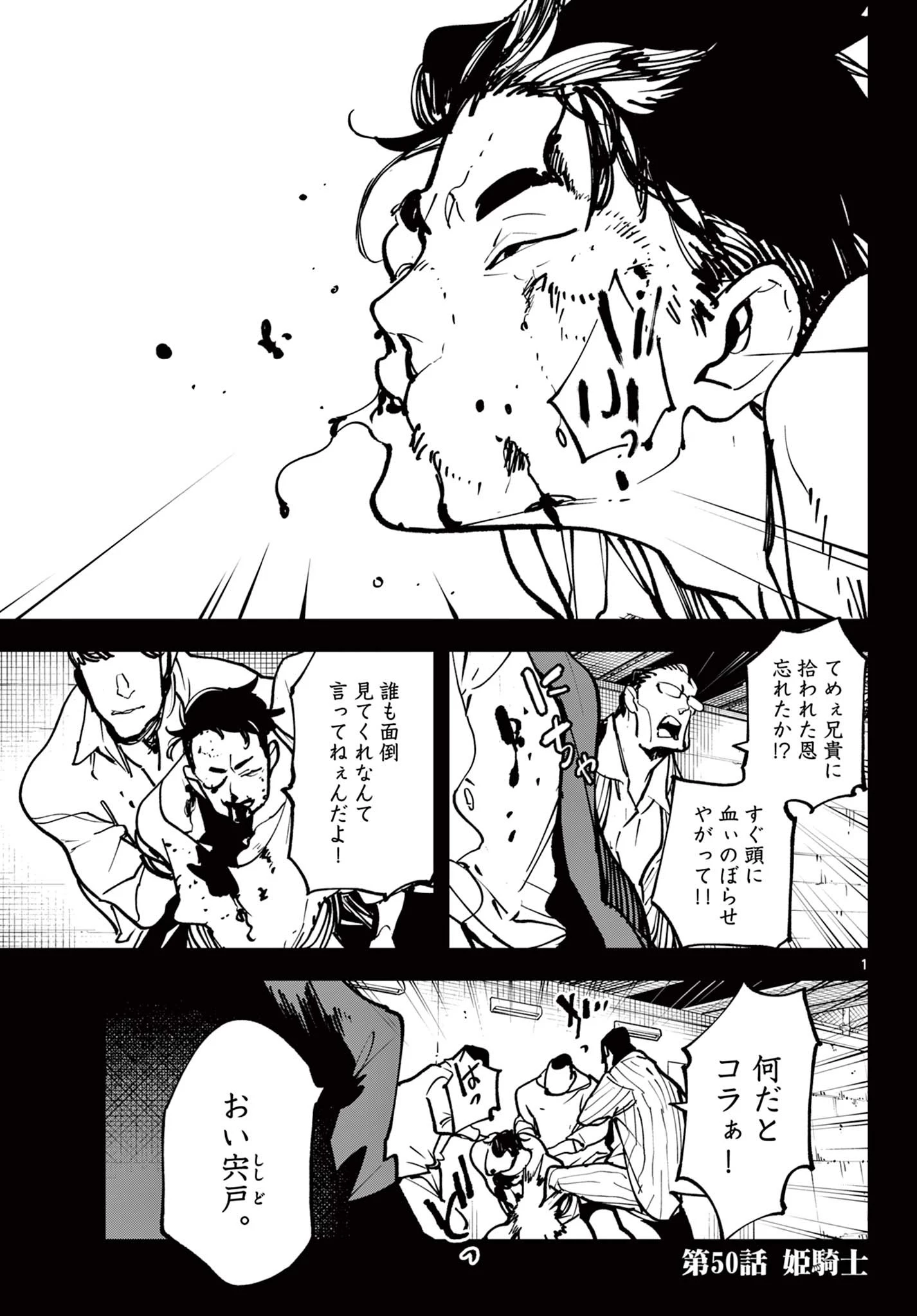 任侠転生-異世界のヤクザ姫- 第50話 - 1
