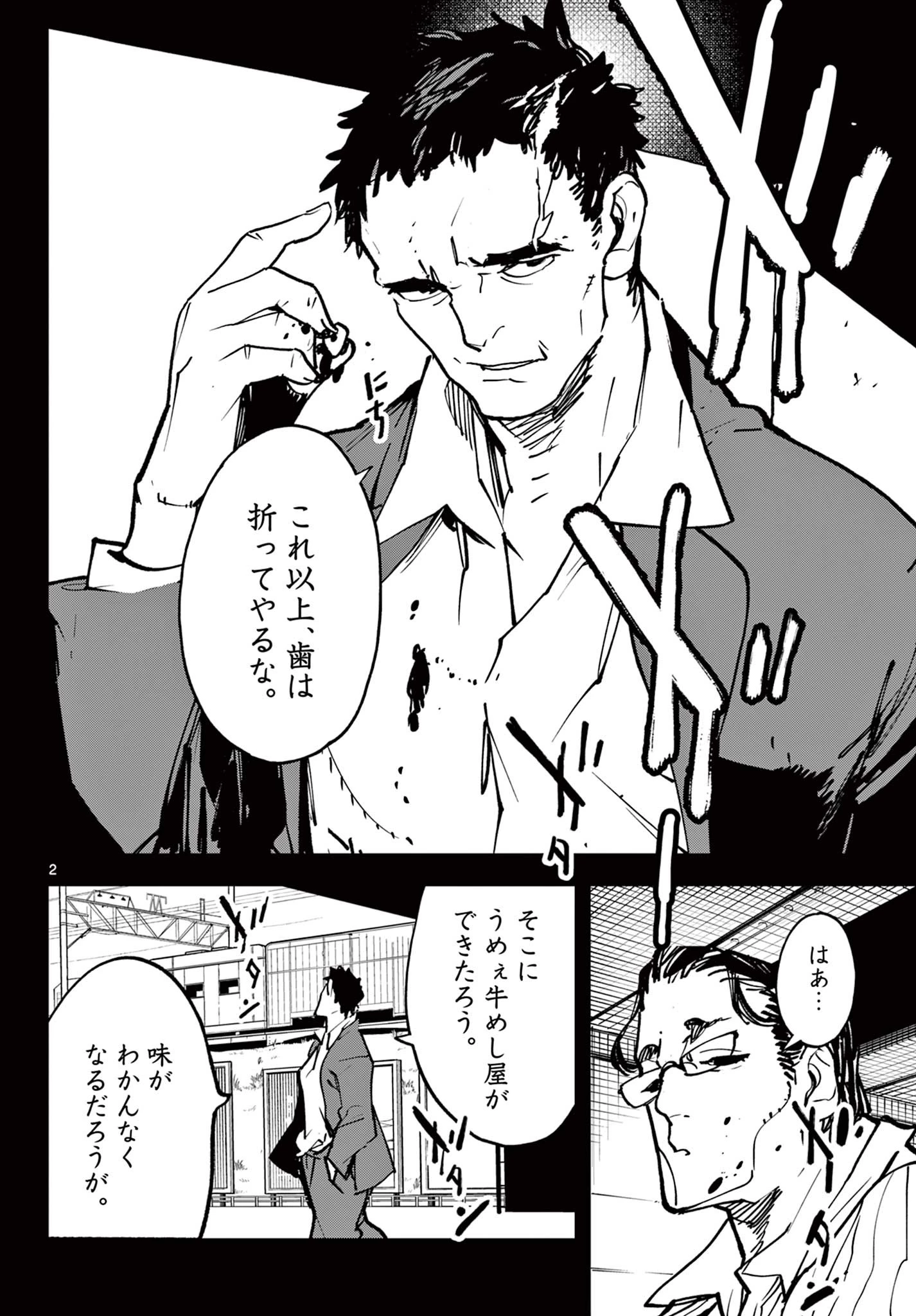 任侠転生-異世界のヤクザ姫- 第50話 - 2