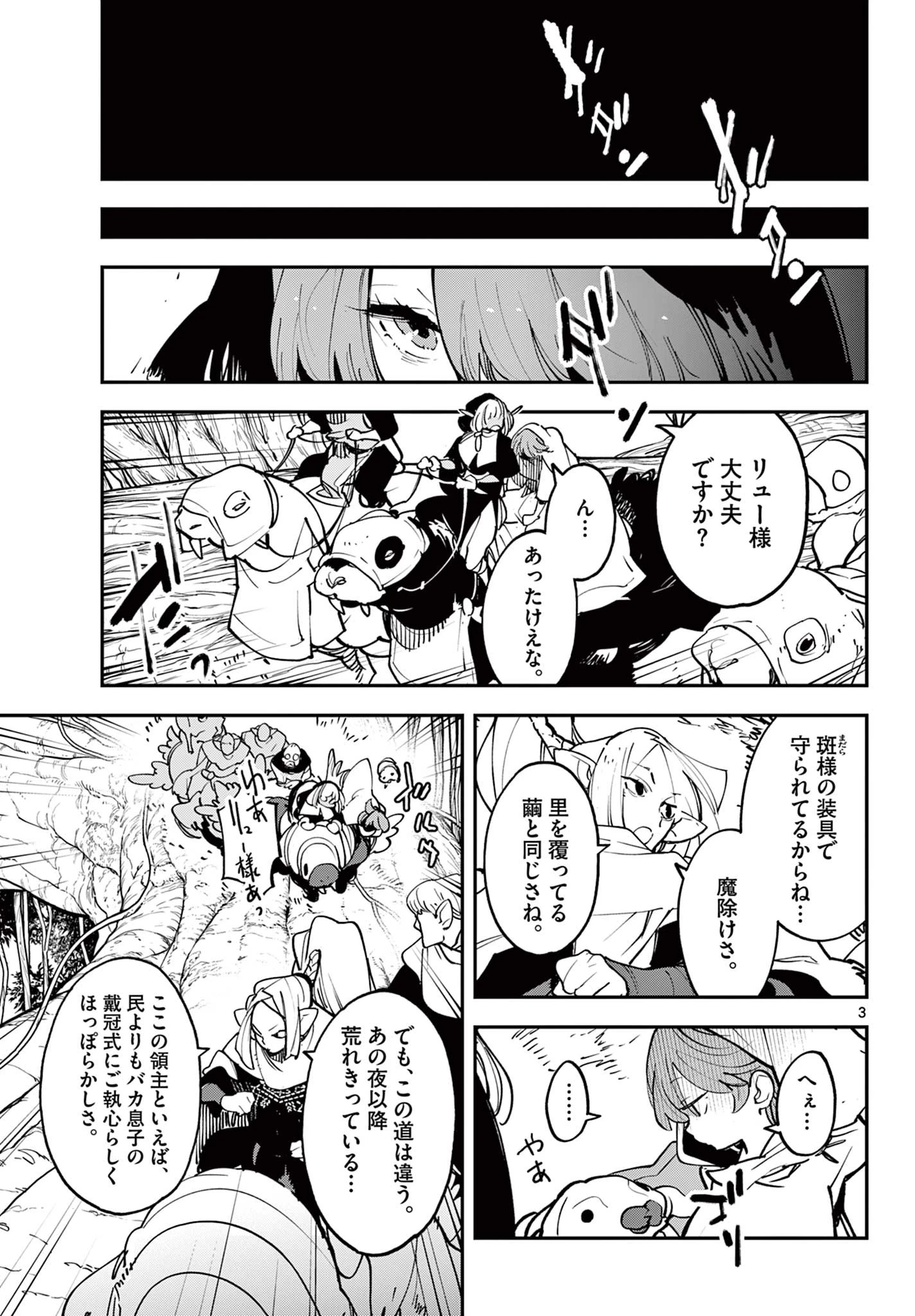 任侠転生-異世界のヤクザ姫- 第50話 - 3