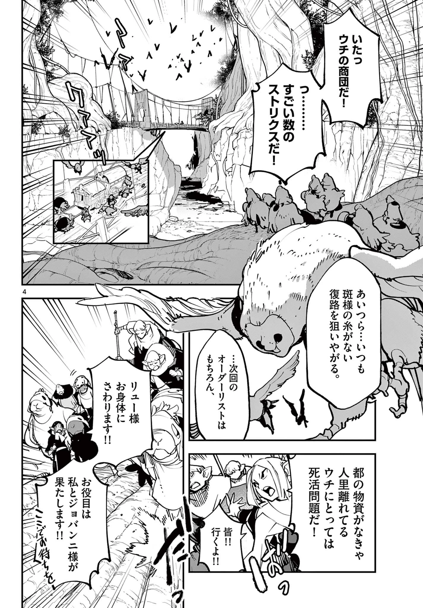 任侠転生-異世界のヤクザ姫- 第50話 - 4