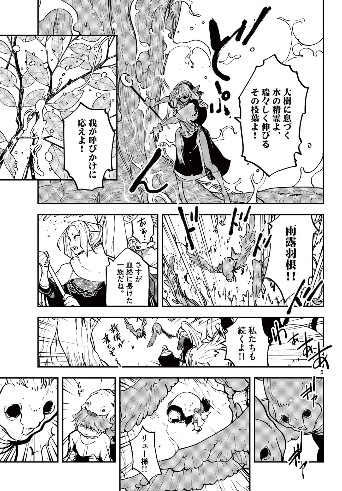 任侠転生-異世界のヤクザ姫- 第50話 - 5