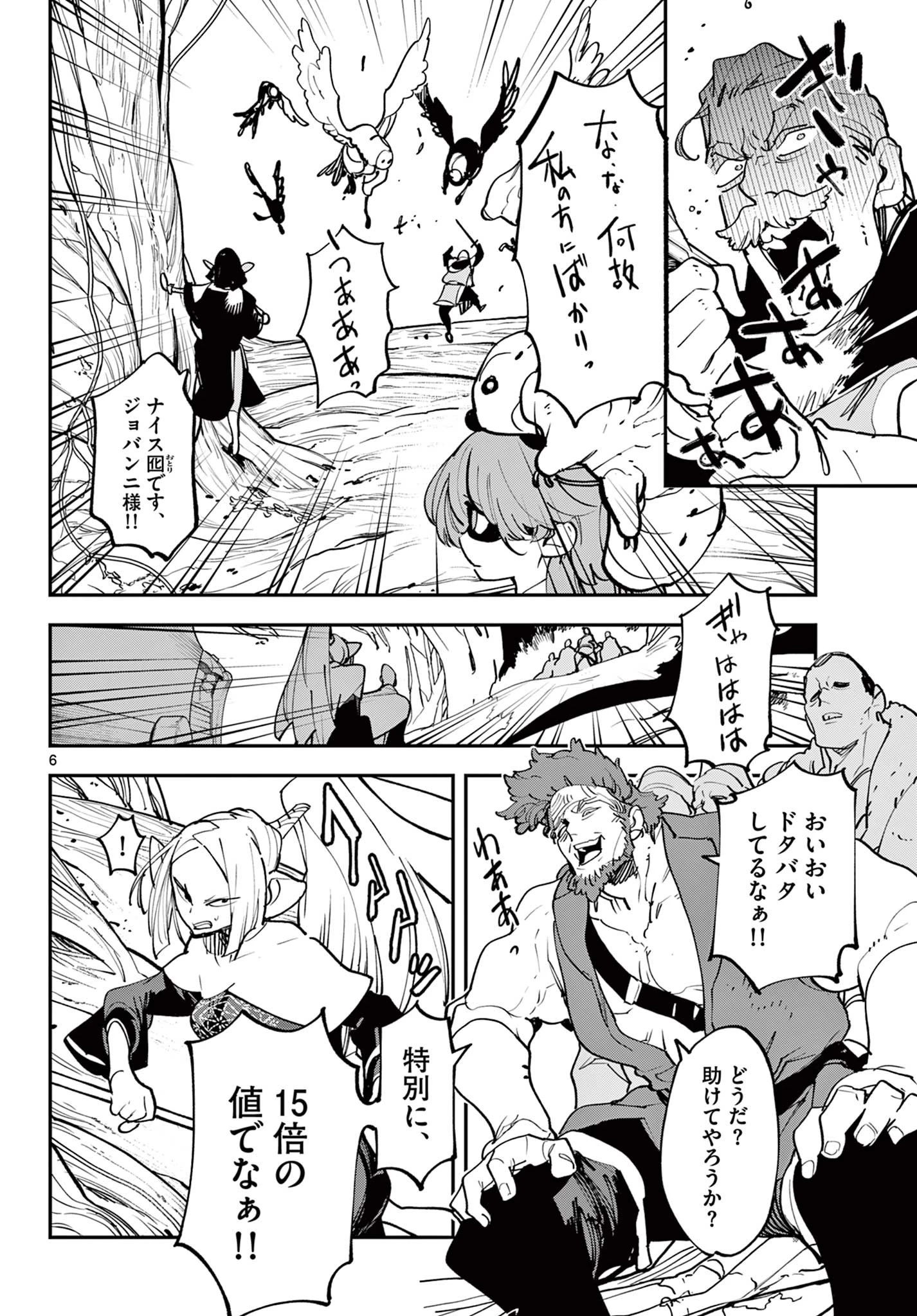 任侠転生-異世界のヤクザ姫- 第50話 - 6