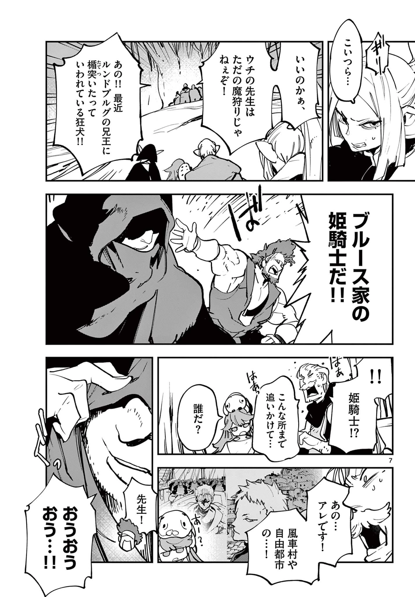 任侠転生-異世界のヤクザ姫- 第50話 - 7