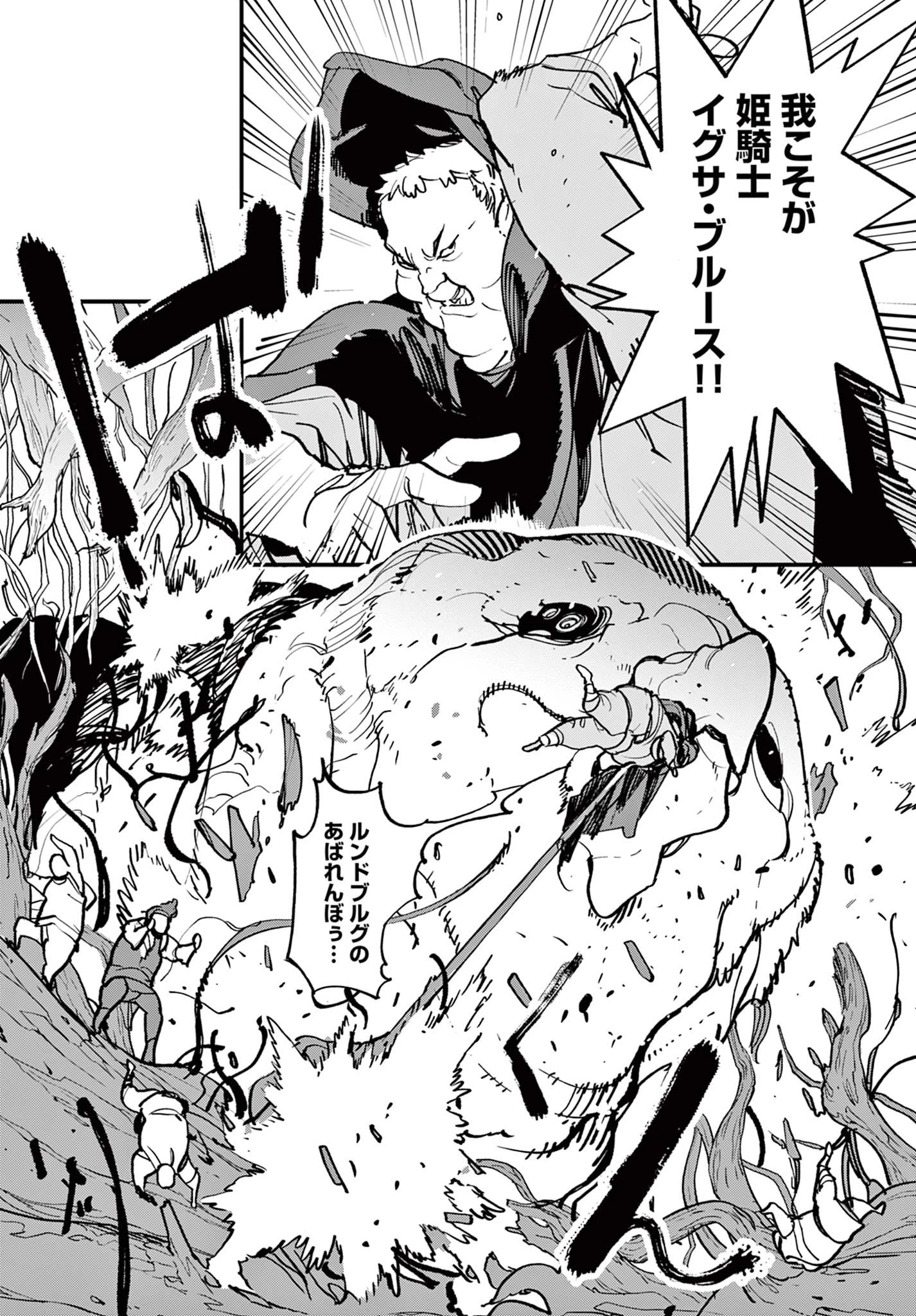 任侠転生-異世界のヤクザ姫- 第50話 - 8