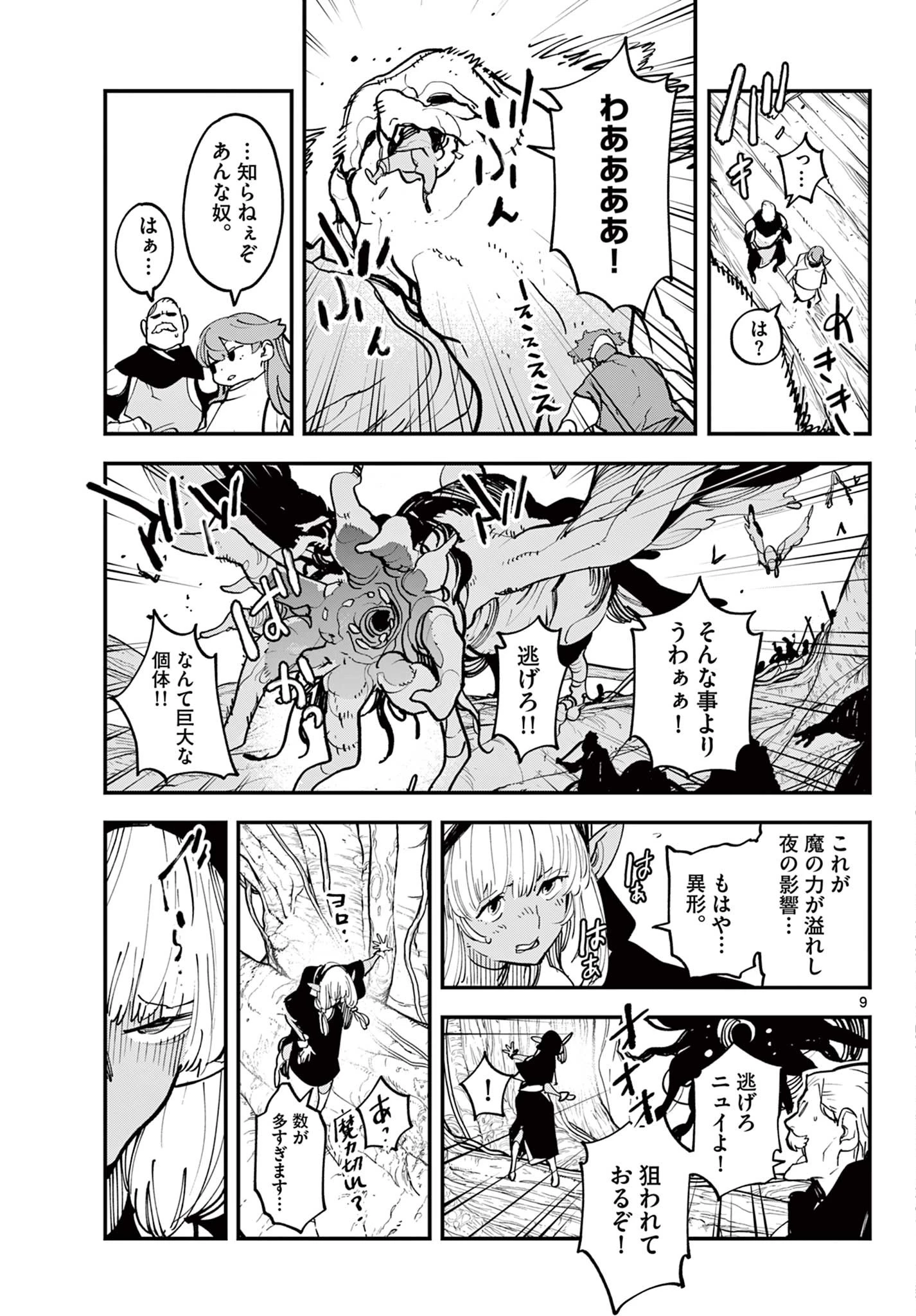 任侠転生-異世界のヤクザ姫- 第50話 - 9