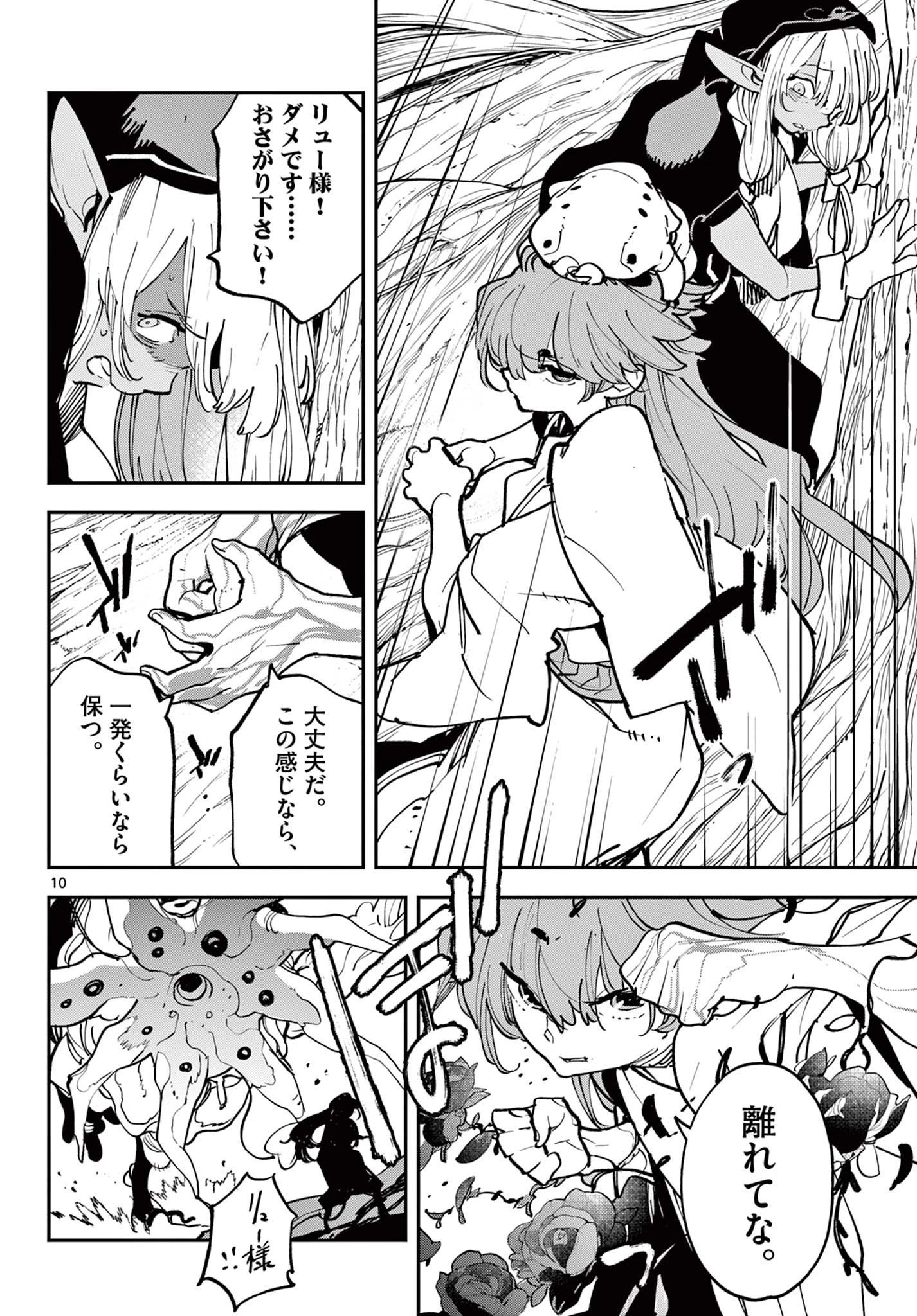 任侠転生-異世界のヤクザ姫- 第50話 - 10
