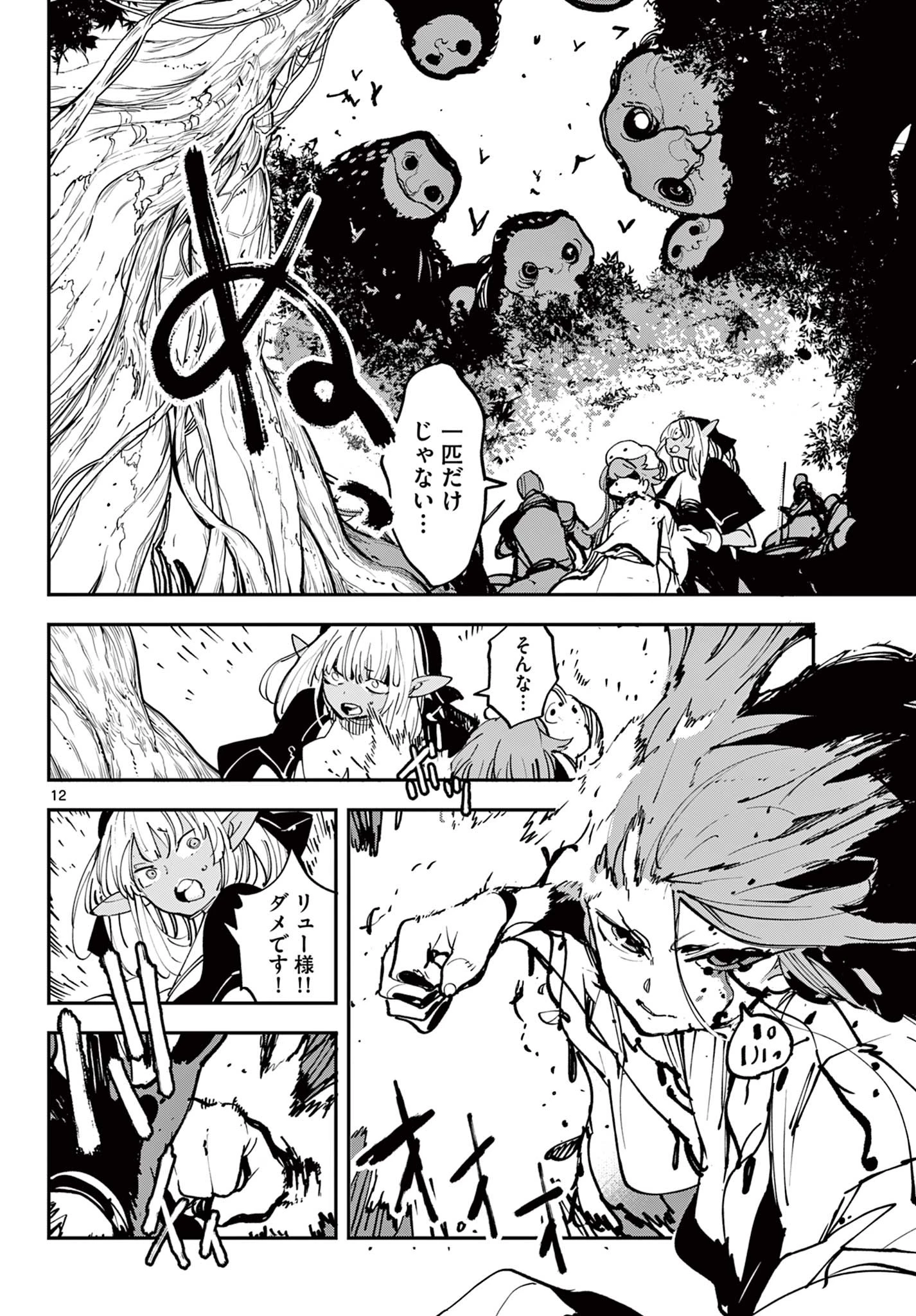 任侠転生-異世界のヤクザ姫- 第50話 - 12