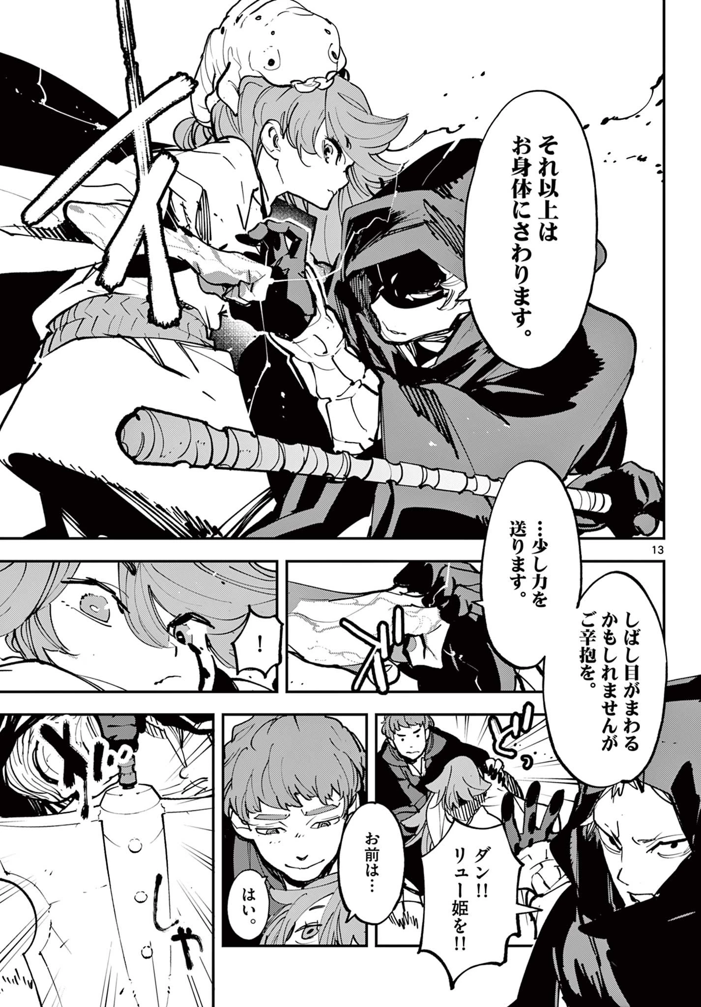 任侠転生-異世界のヤクザ姫- 第50話 - 13