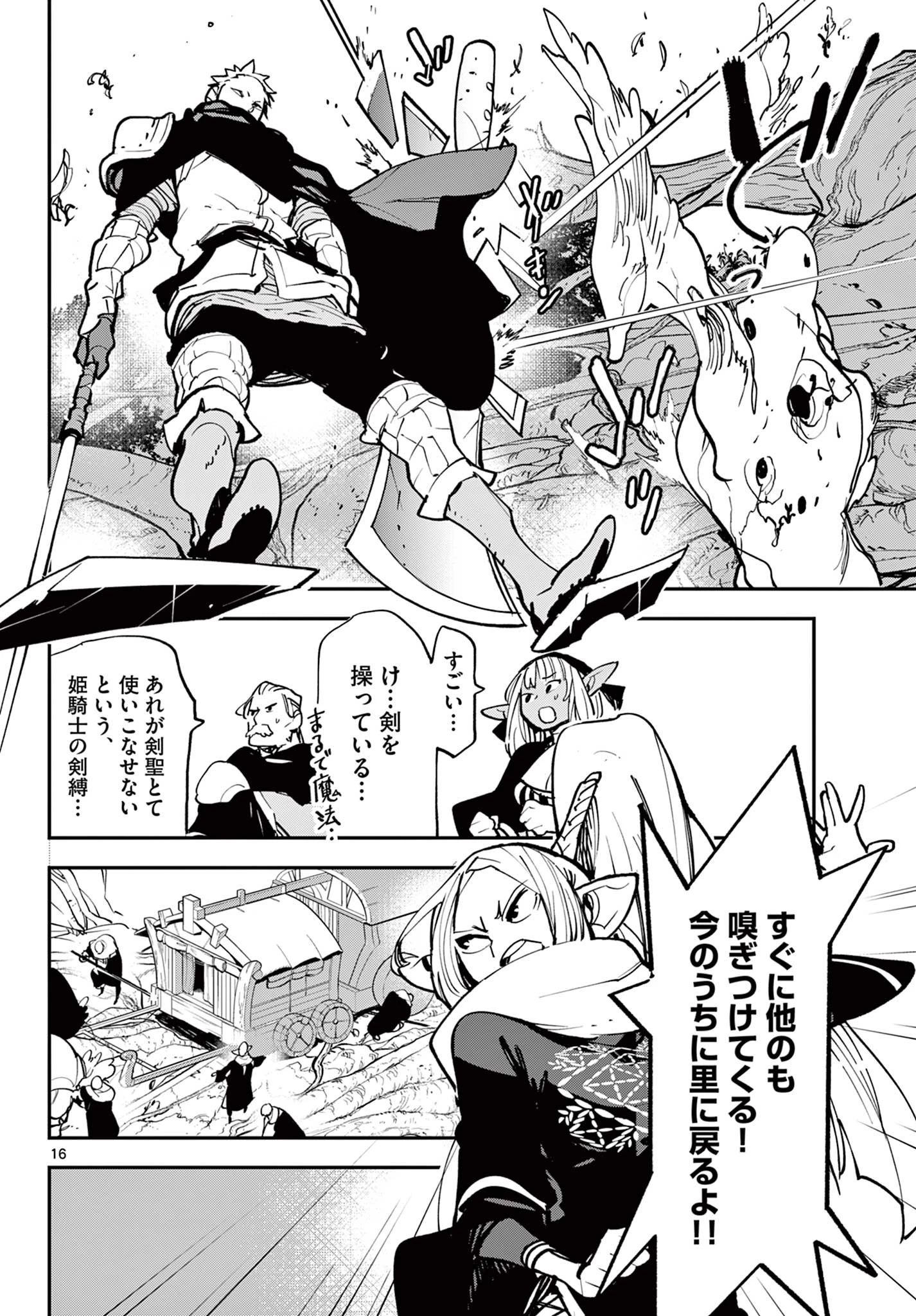 任侠転生-異世界のヤクザ姫- 第50話 - 16