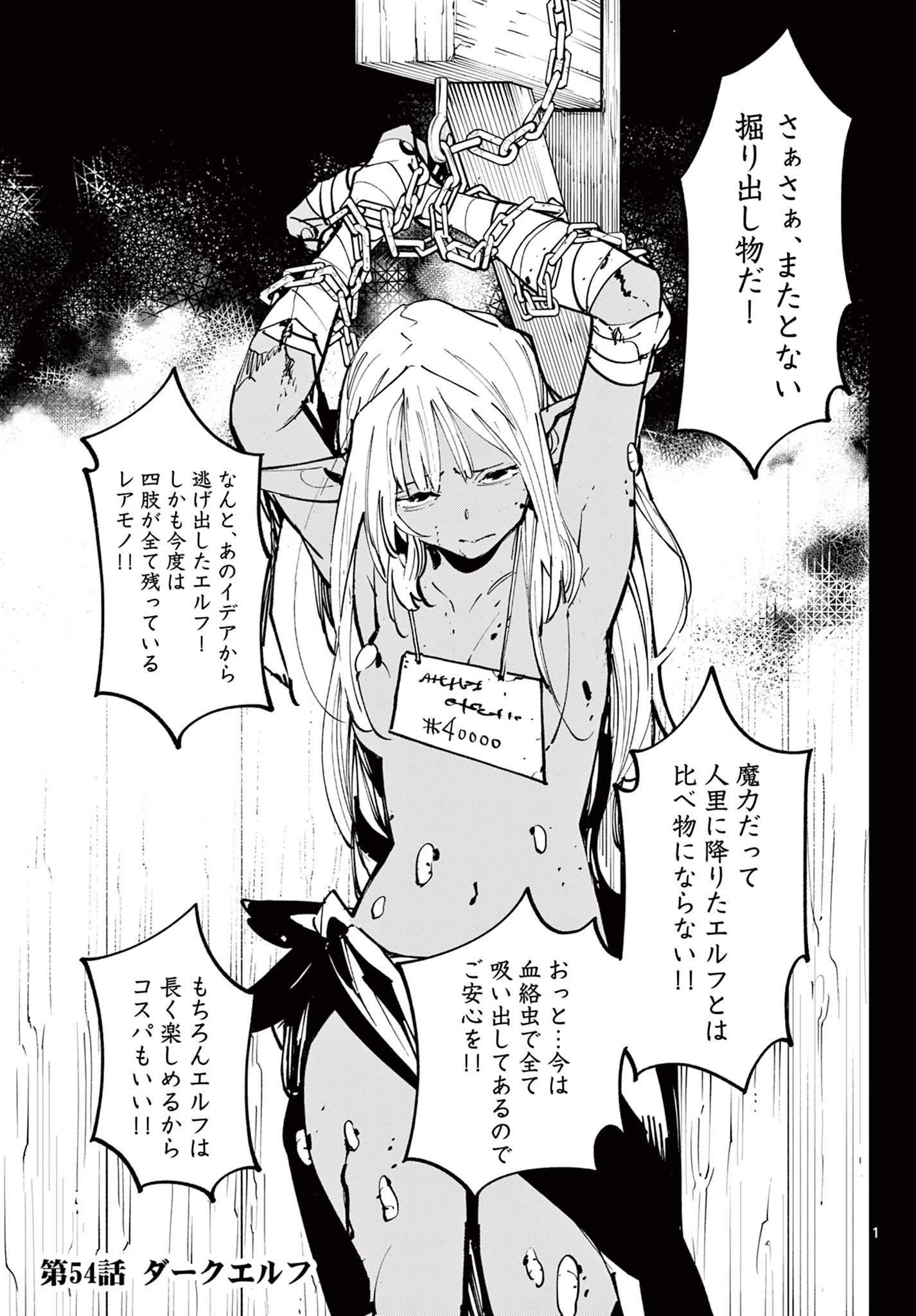 任侠転生-異世界のヤクザ姫- 第54話 - 1