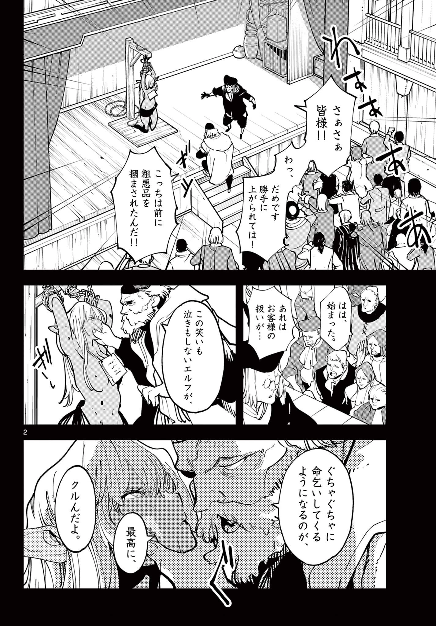 任侠転生-異世界のヤクザ姫- 第54話 - 2