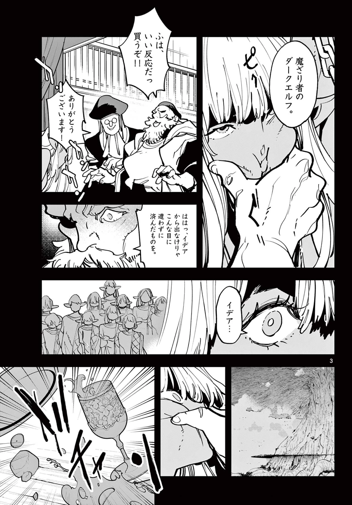 任侠転生-異世界のヤクザ姫- 第54話 - 3