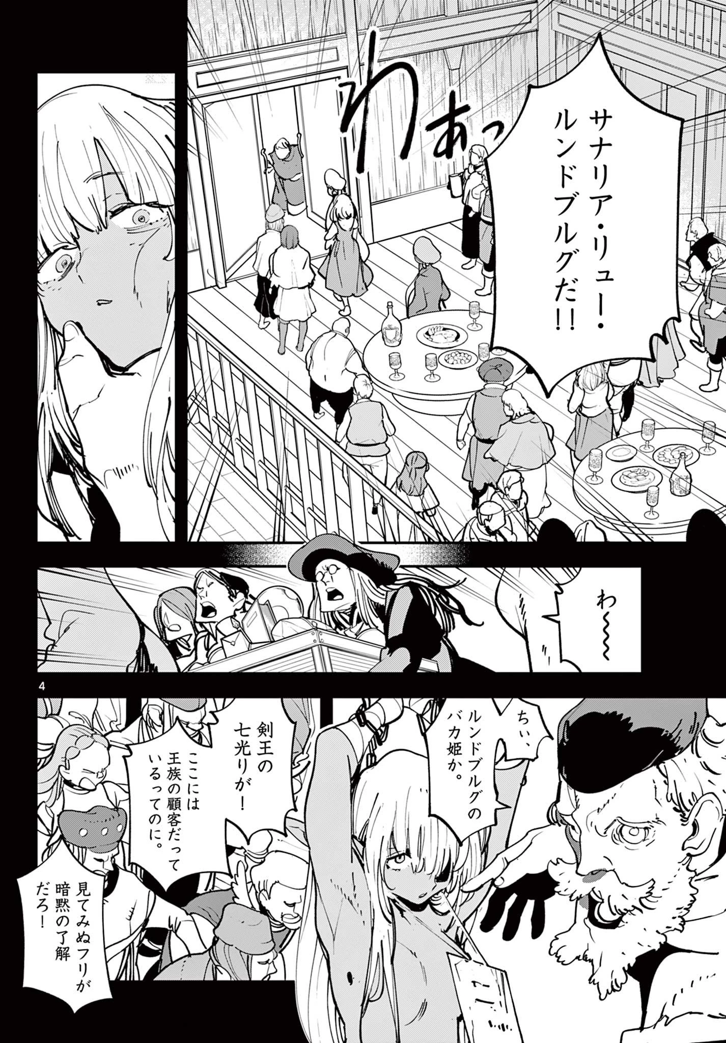 任侠転生-異世界のヤクザ姫- 第54話 - 4