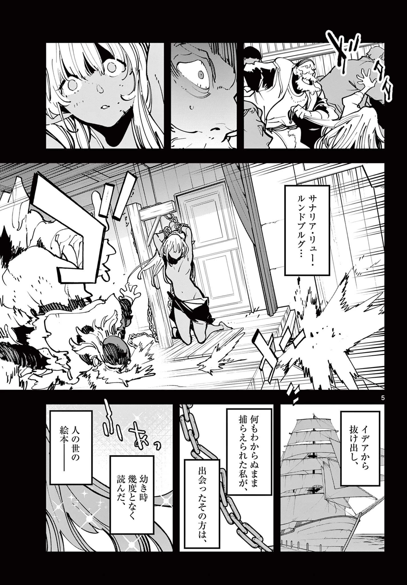 任侠転生-異世界のヤクザ姫- 第54話 - 5